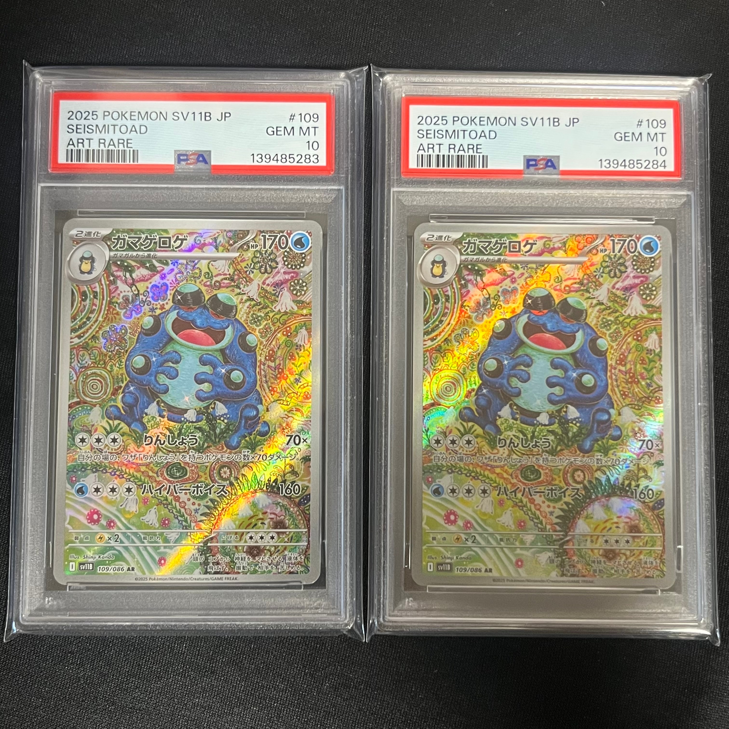 ガマゲロゲ AR [SV11B 109/086](拡張パック「ブラックボルト」)