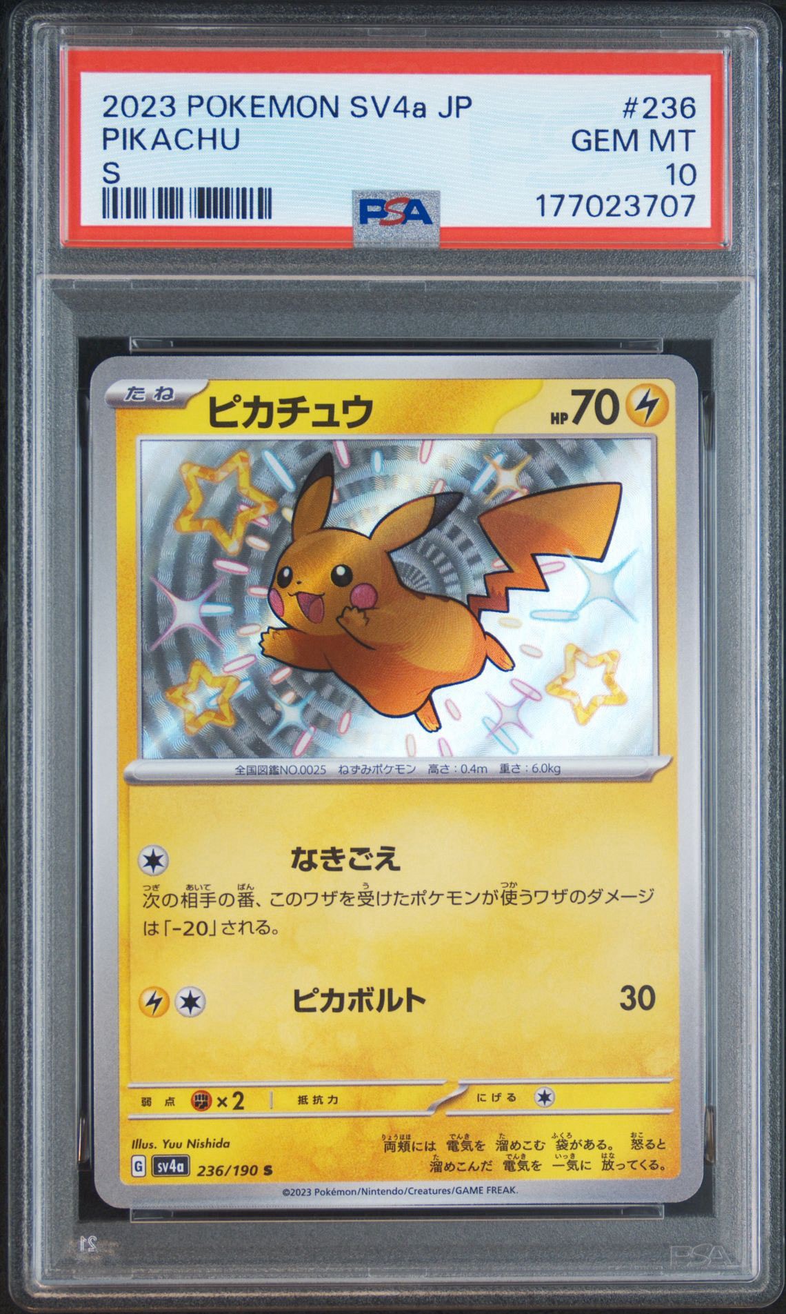ピカチュウ S [SV4a 236/190](ハイクラスパック「シャイニートレジャー