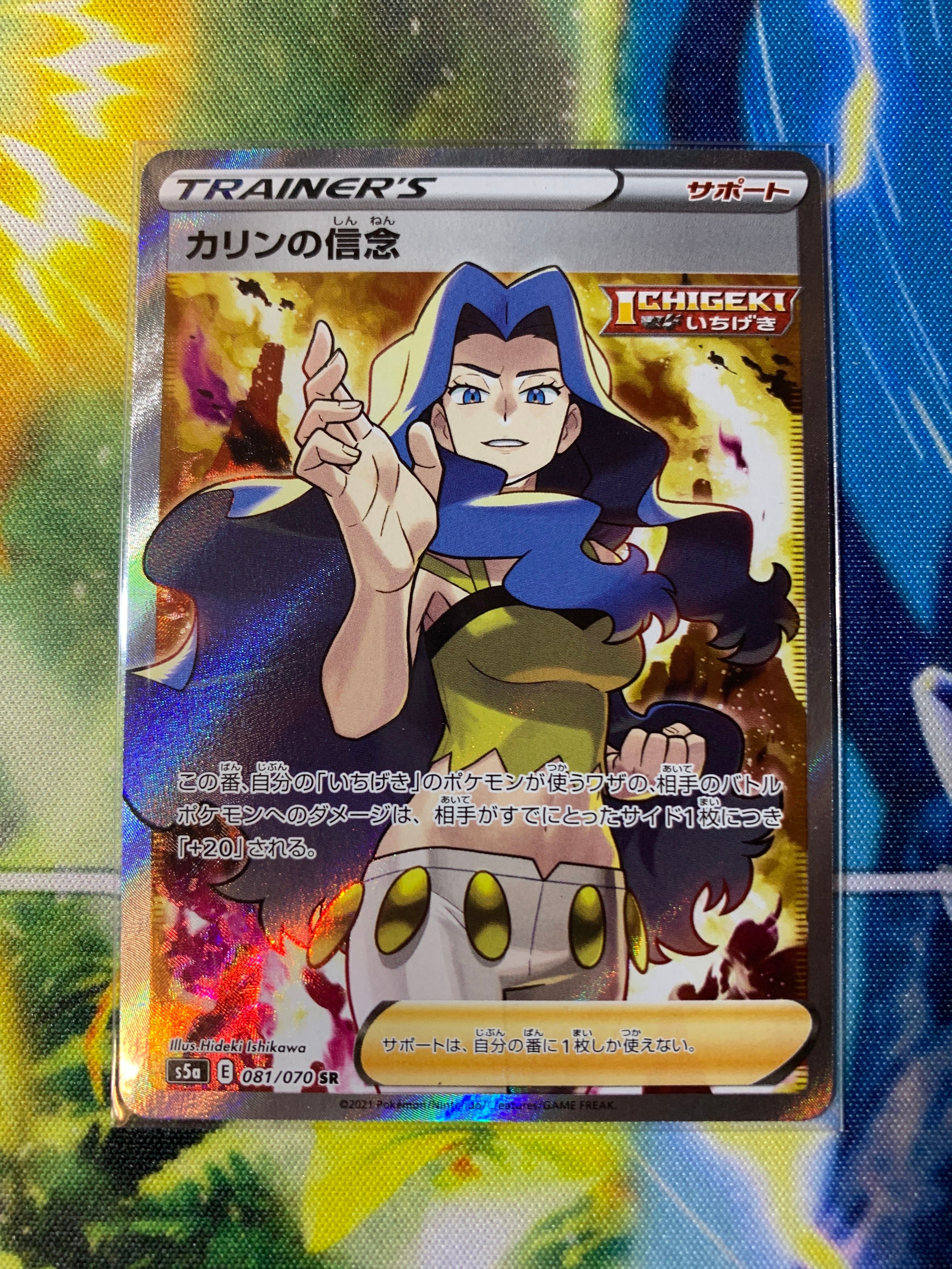 カリンの信念 SR[S5a 081/070](強化拡張パック「双璧のファイター」)