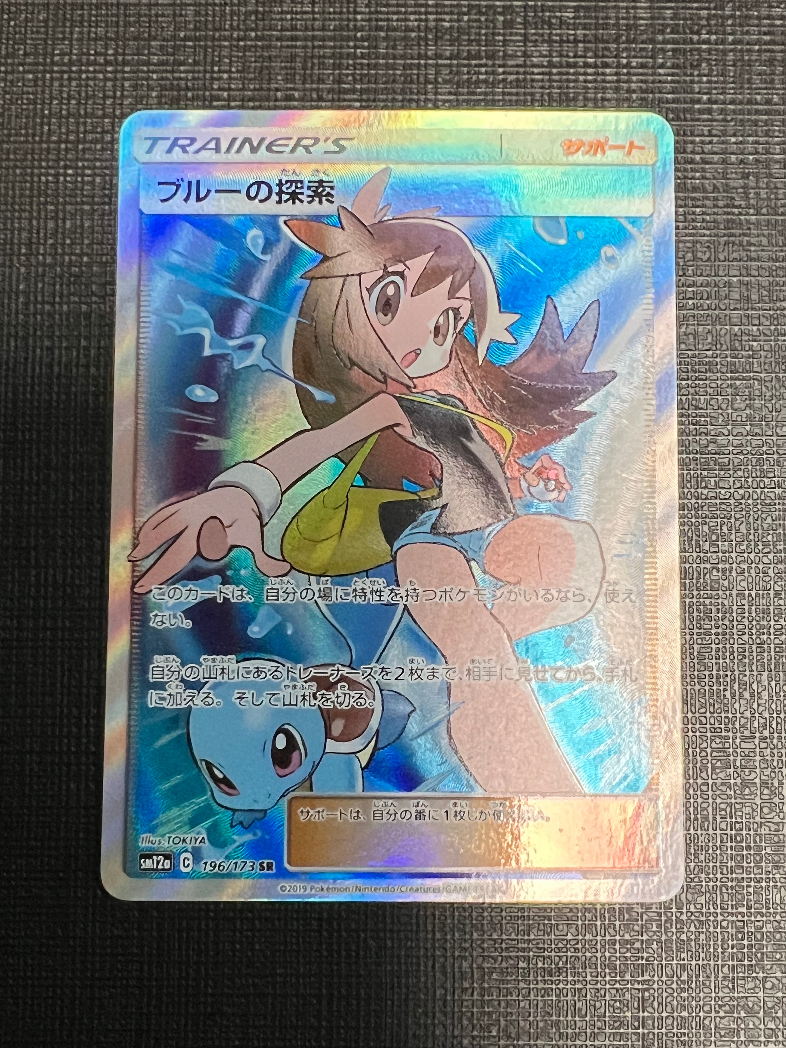 PSA9】ブルーの探索 SR[SM12a 196/173](ハイクラスパック「TAG TEAM GX