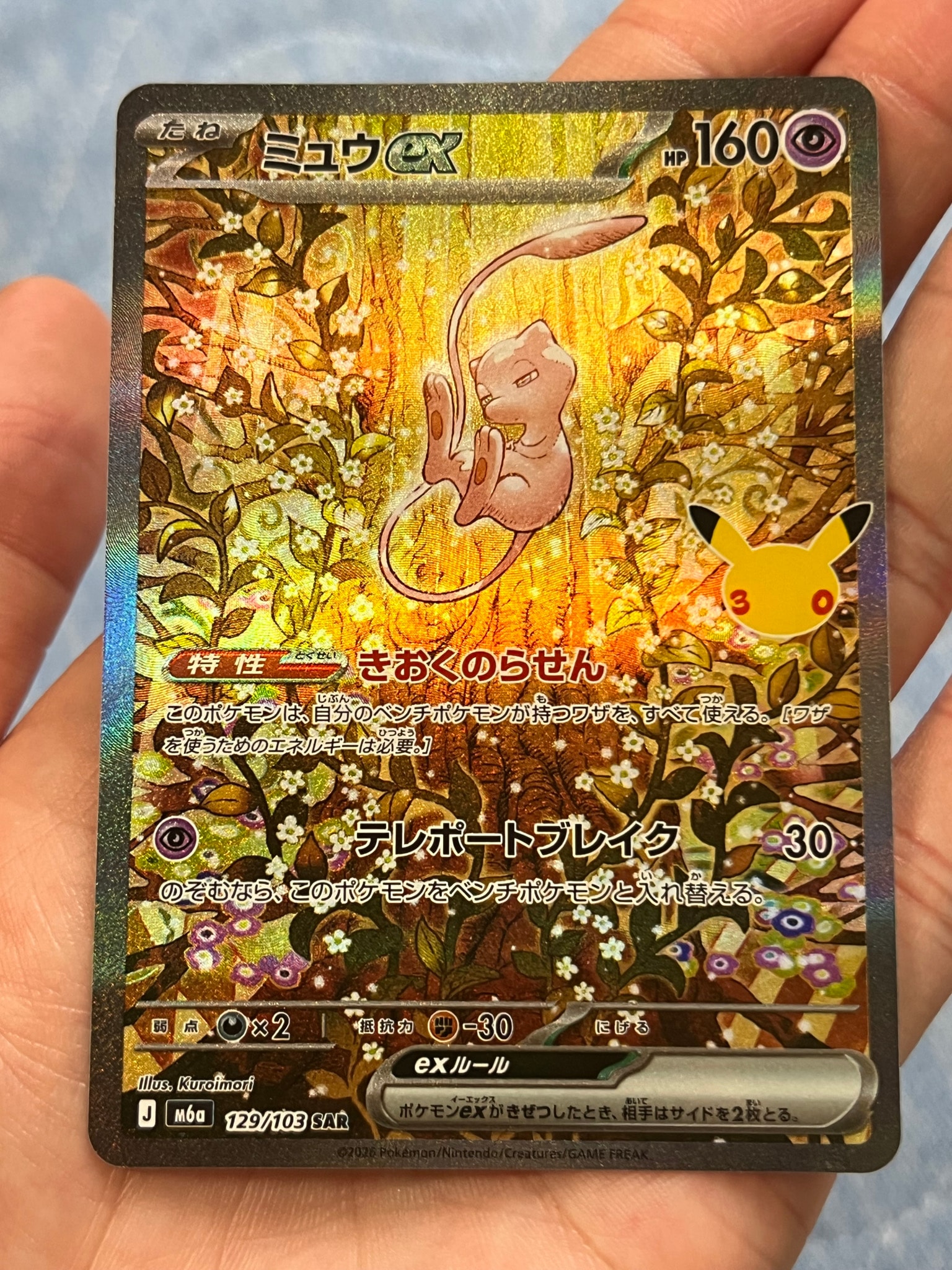 ミュウex SAR [M6a 129/103](拡張パック「30th CELEBRATION」)