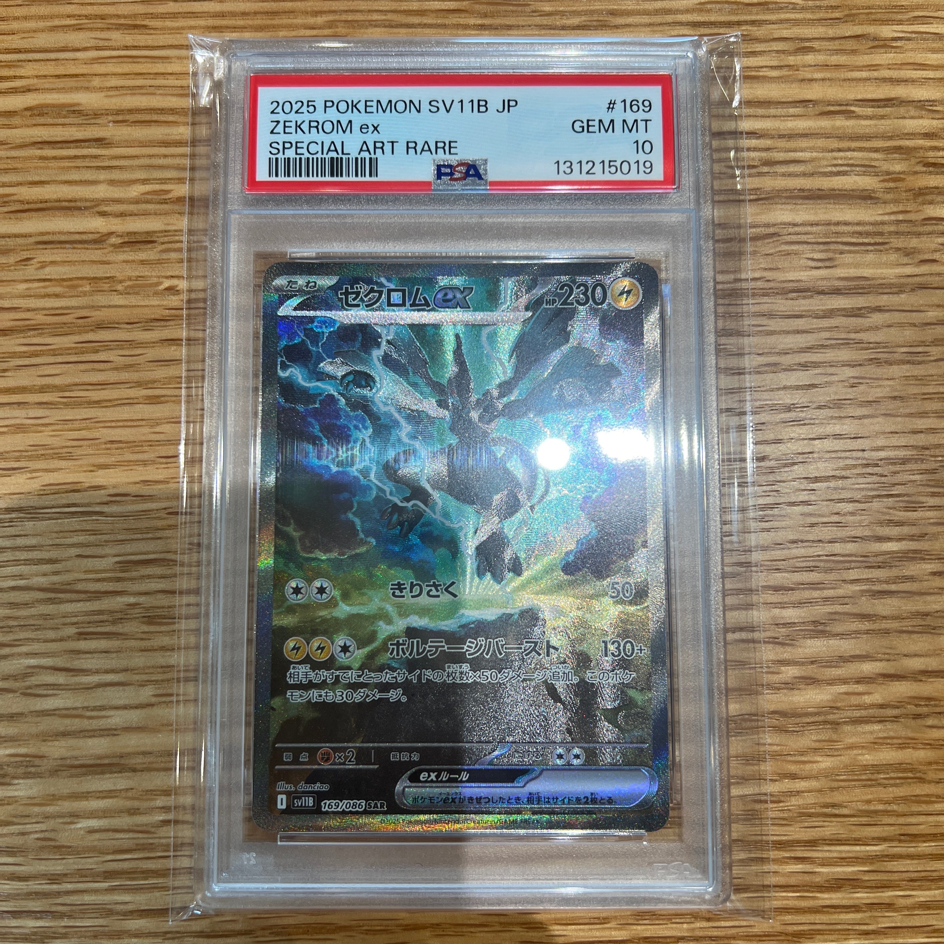 ゼクロムex SAR [SV11B 169/086](拡張パック「ブラックボルト」)の新品