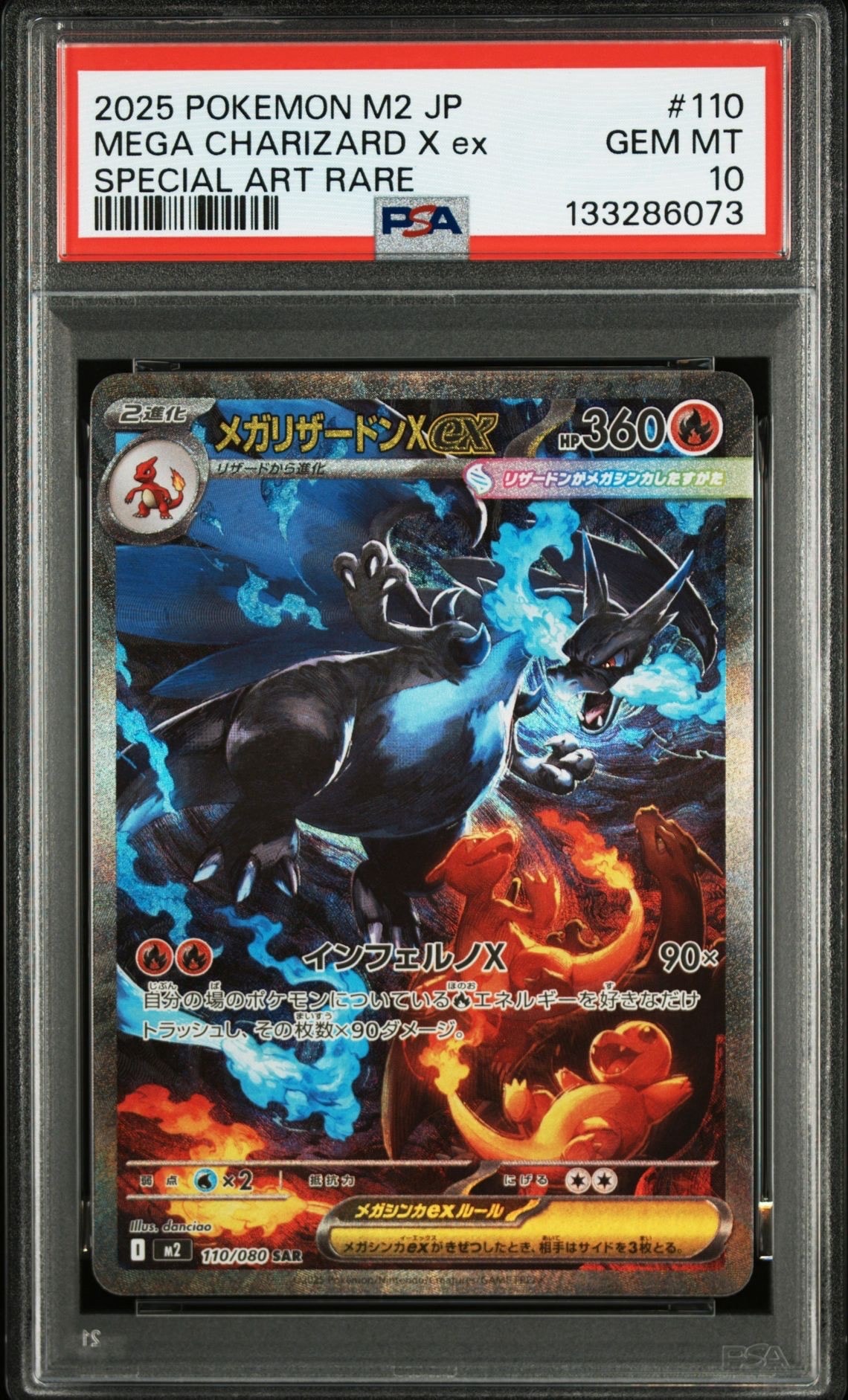 メガリザードンXex SAR [M2 110/080](拡張パック「インフェルノX」)