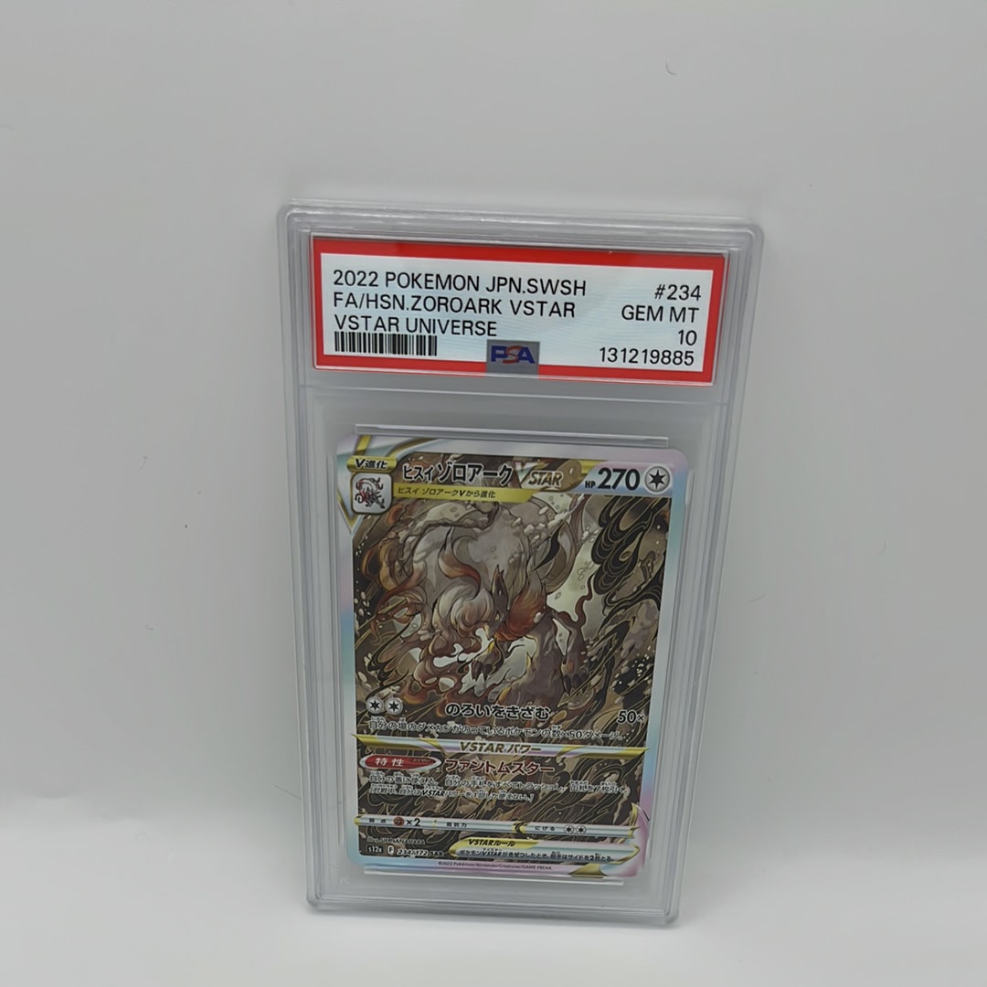 ヒスイゾロアークVSTAR SAR[s12a 234/172](ハイクラスパック「VSTARユニバース」)