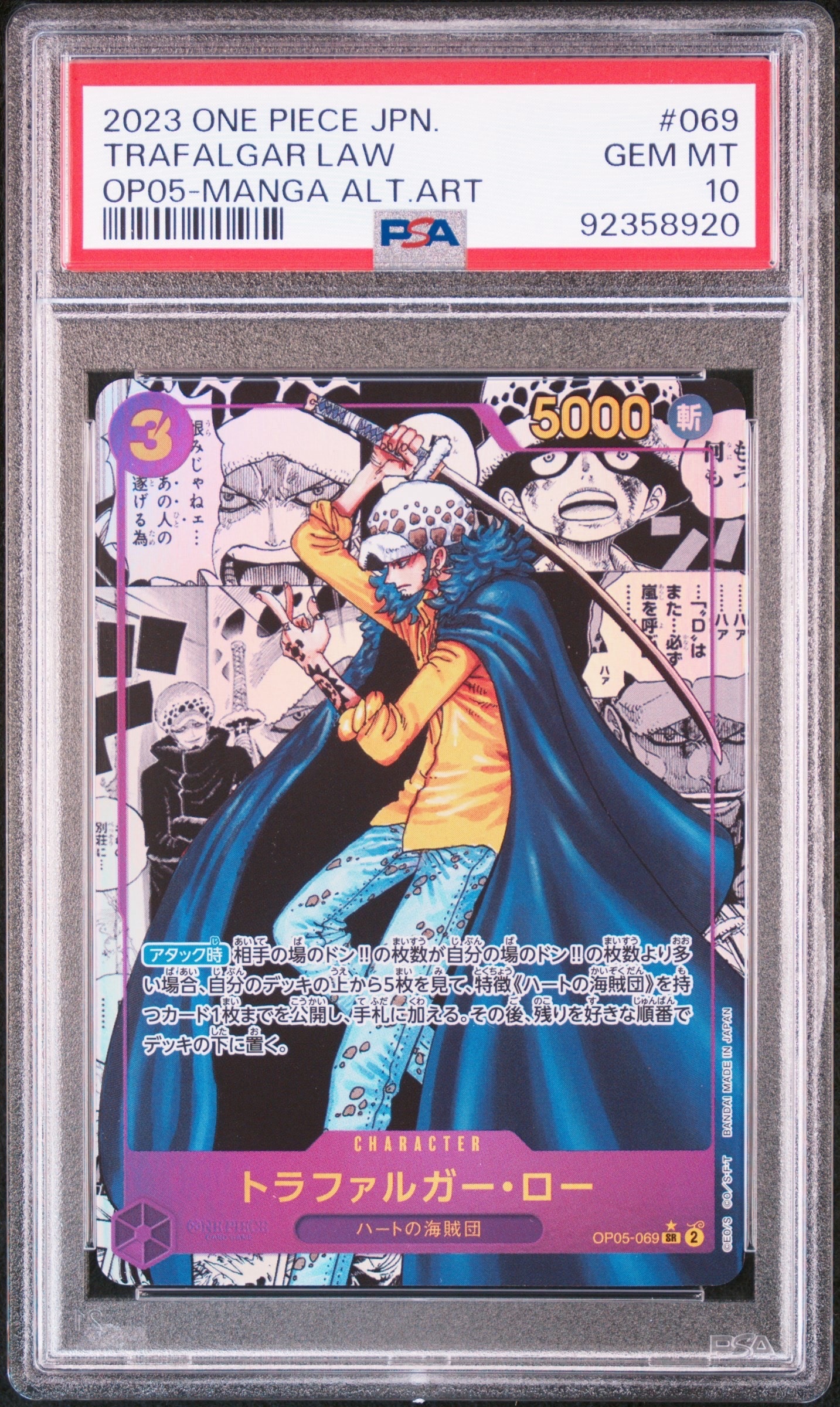 トラファルガー・ロー SR-SP (コミパラ) [OP05-069](ブースターパック「新時代の主役」)