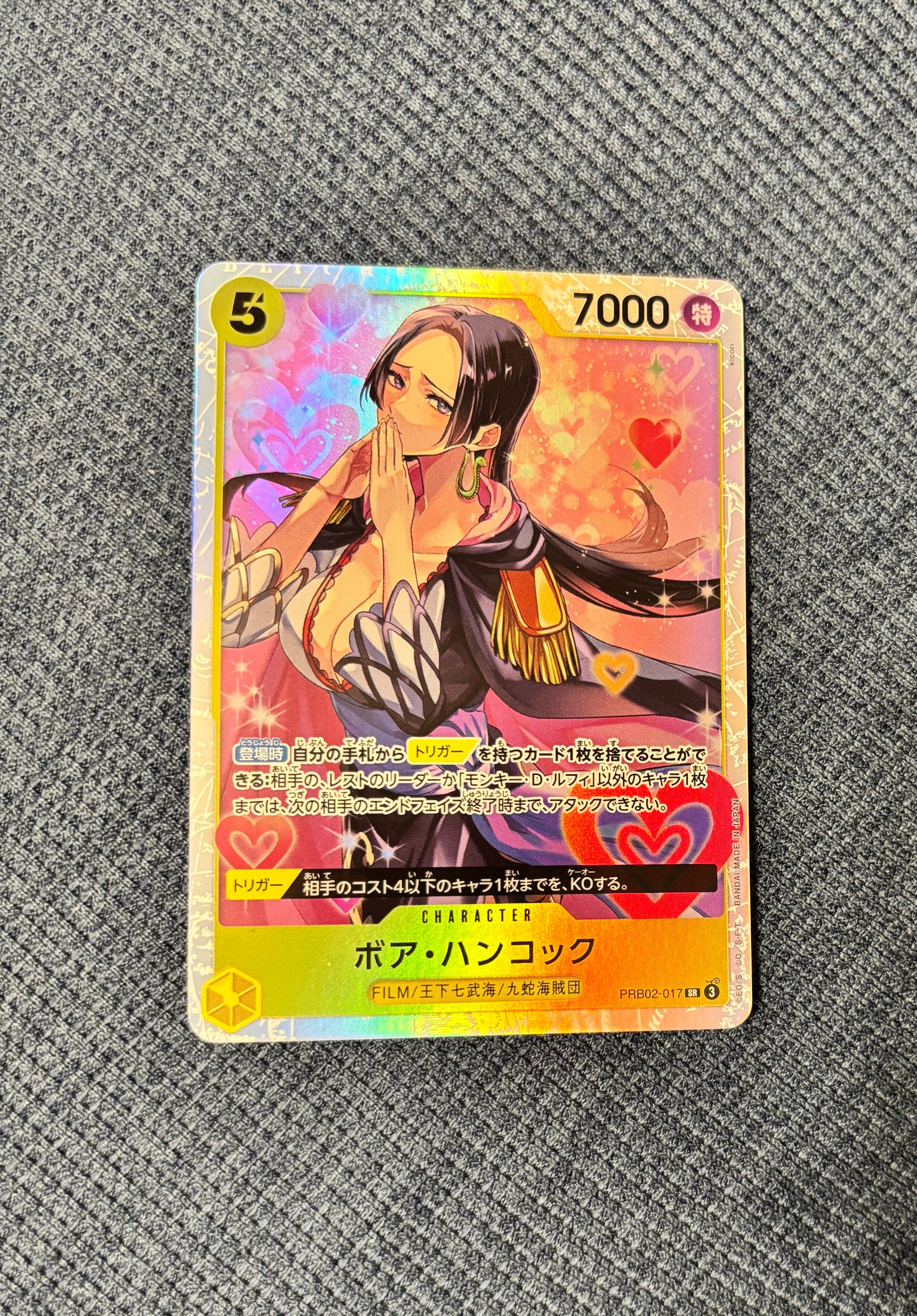 ボア・ハンコック SR [PRB02-017](プレミアムブースター「ONE PIECE