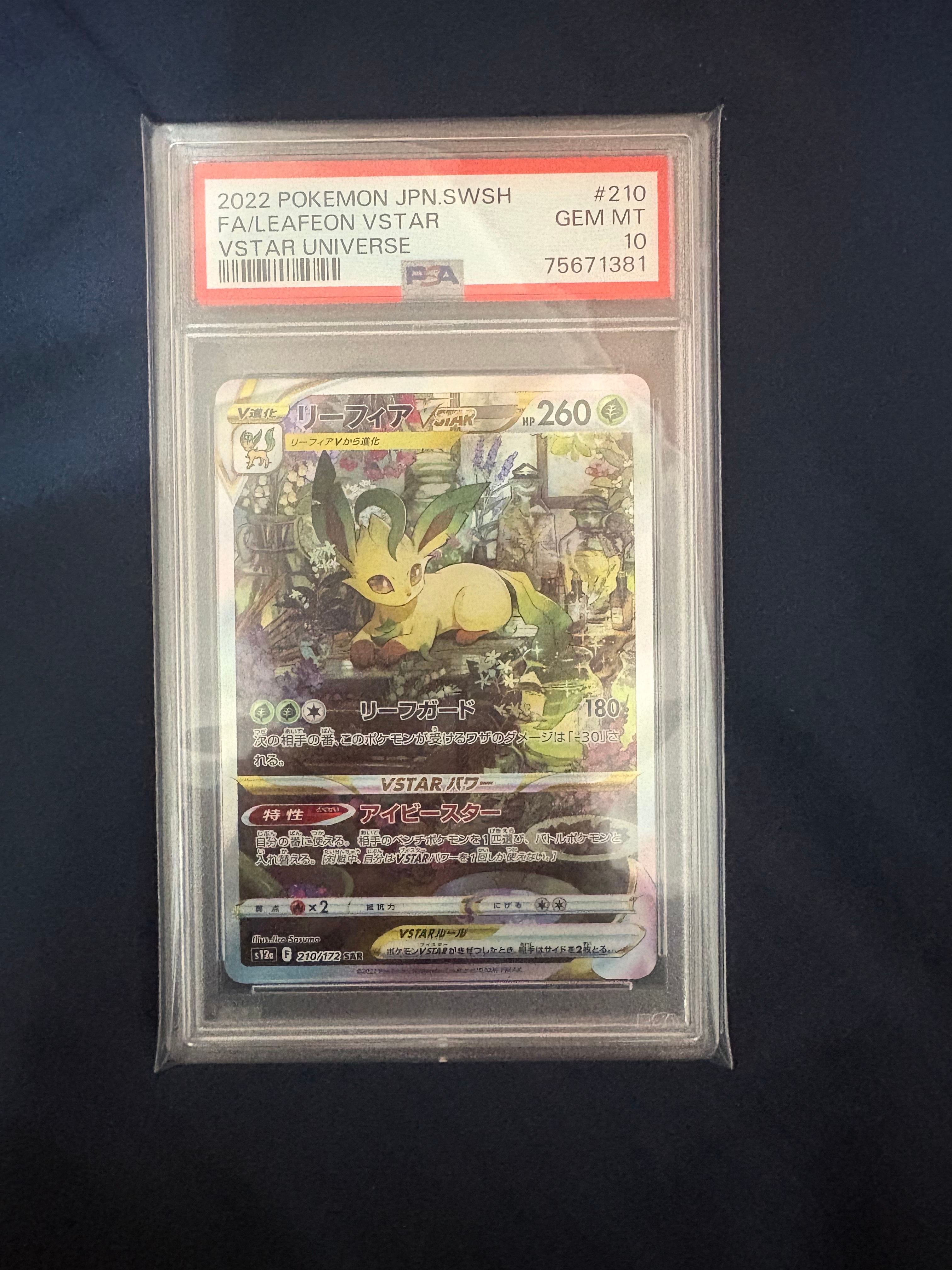 リーフィアVSTAR SAR[s12a 210/172](ハイクラスパック「VSTARユニバース」)