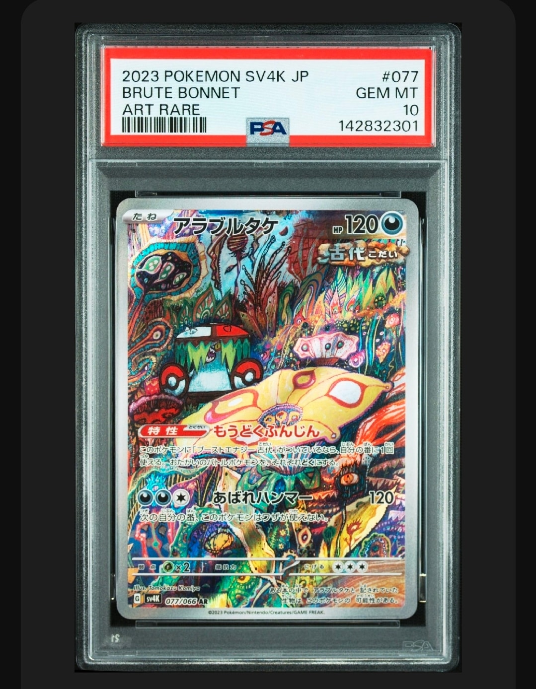 PSA10】アラブルタケ AR[SV4K 077/066](拡張パック「古代の咆哮 