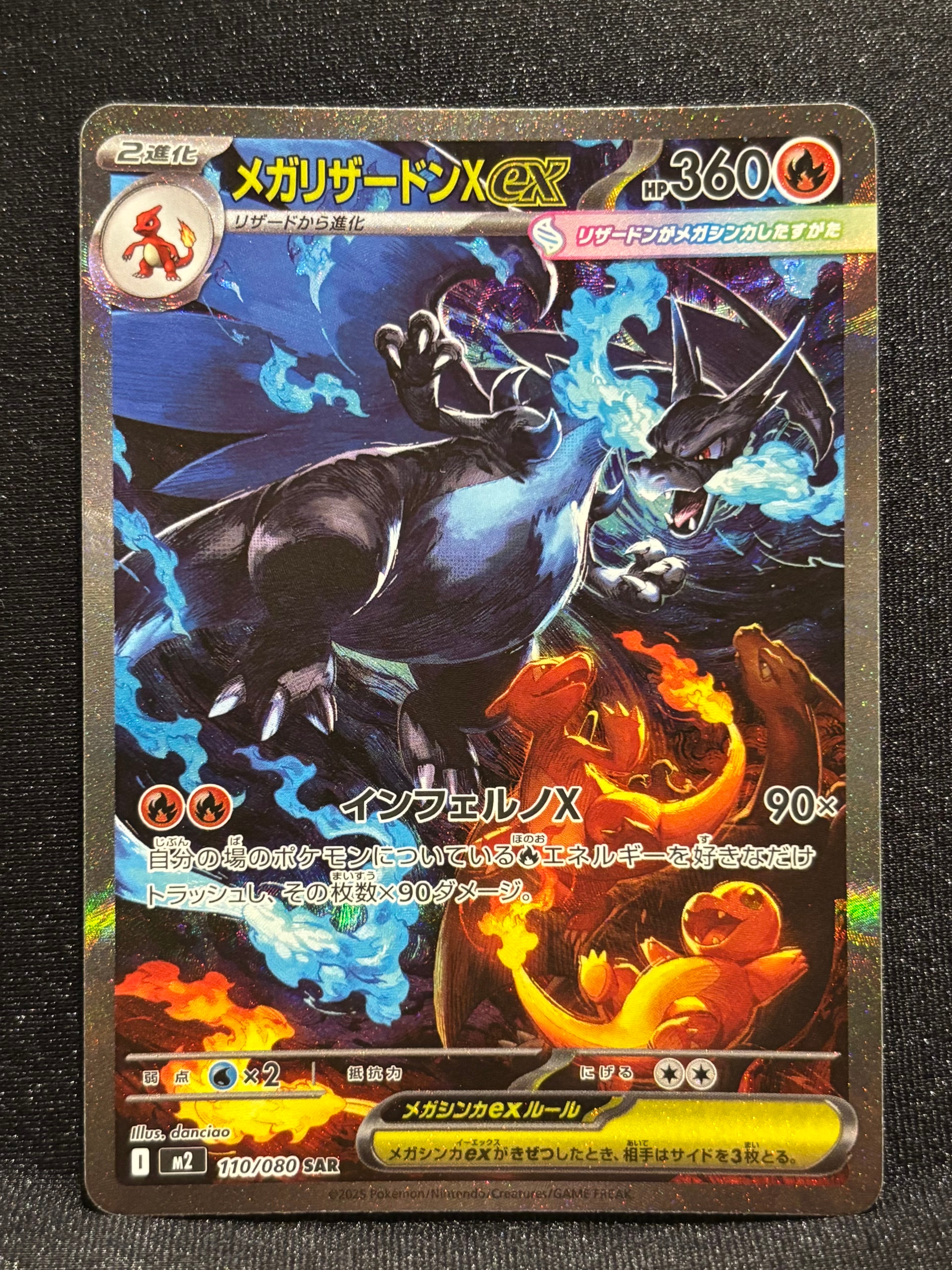 メガリザードンXex SAR [M2 110/080](拡張パック「インフェルノX」)