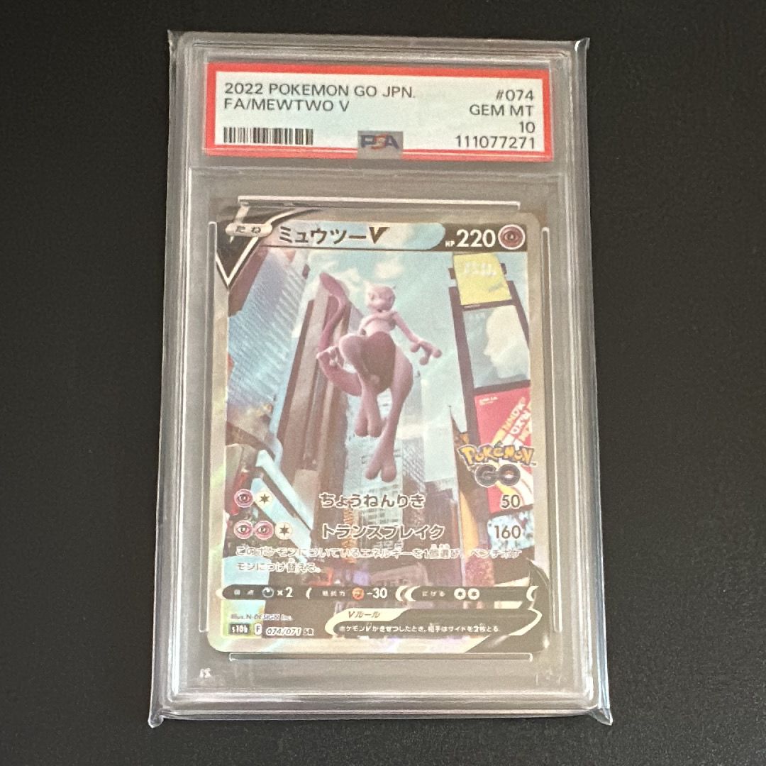 ミュウツーV SR: SA[S10b 074/071](強化拡張パック「Pokemon GO」)