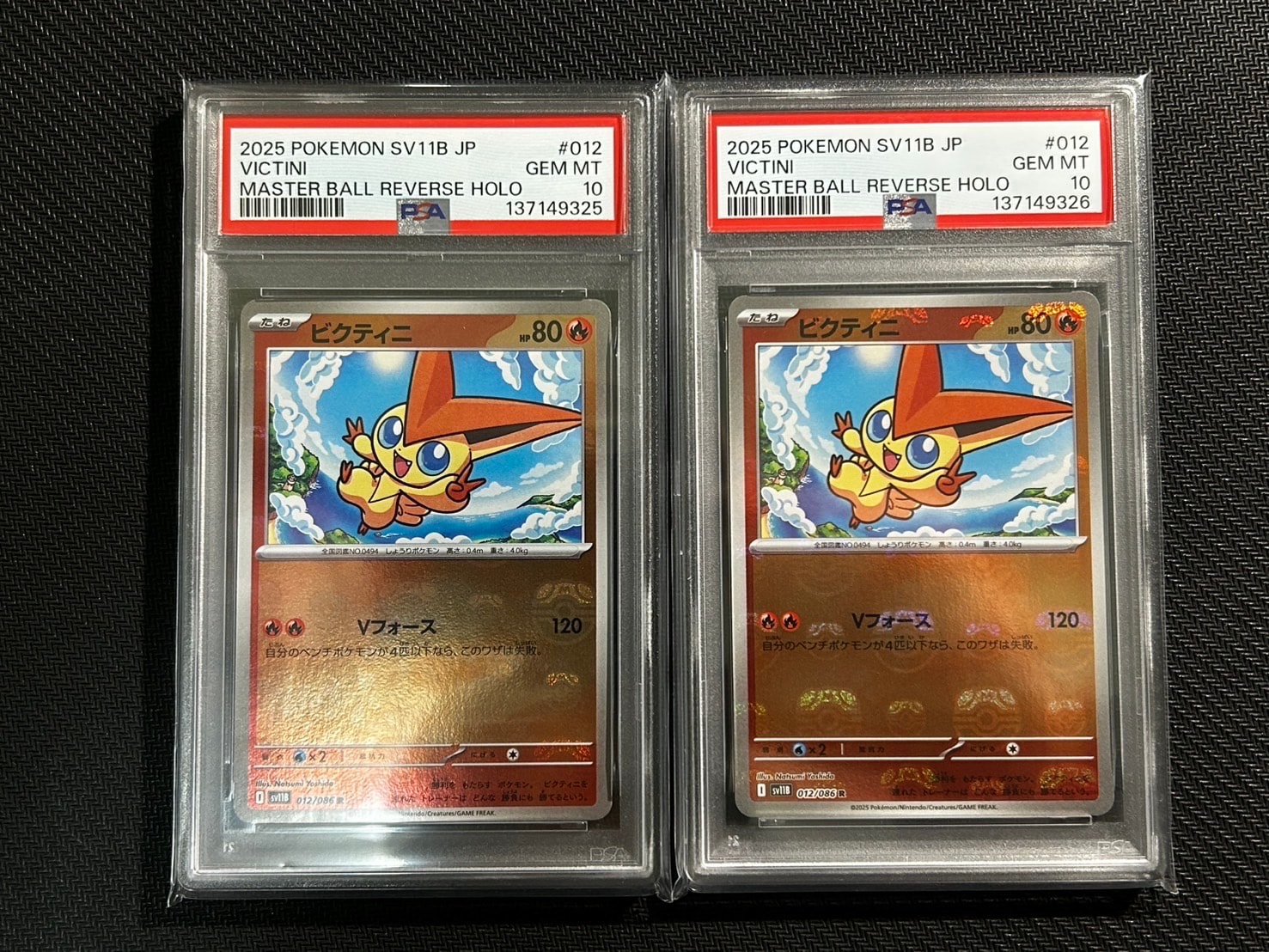 ビクティニ R :マスターボールミラー [SV11B 012/086](拡張パック