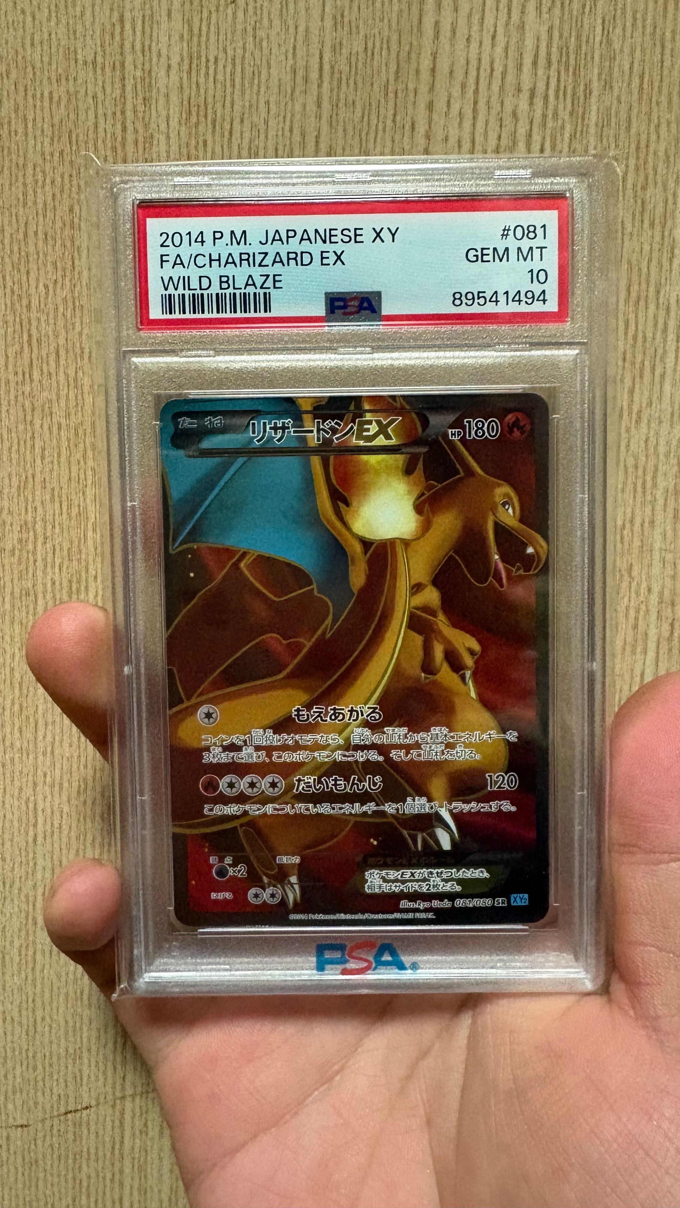 リザードンEX SR :1ED [XY2 081/080](拡張パック「ワイルドブレイズ」)