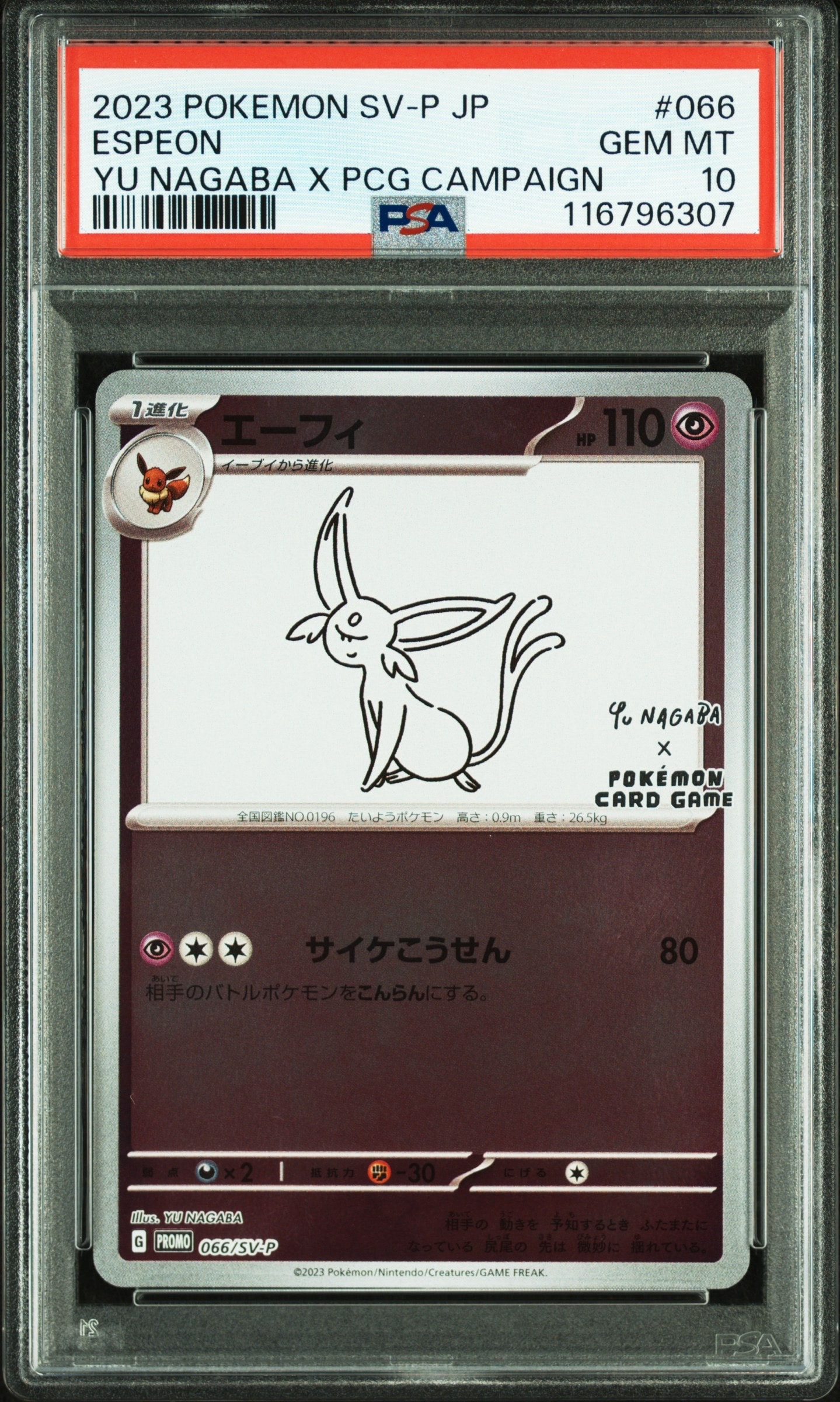 エーフィ: プロモ [SV-P 066](「YU NAGABA×ポケモンカードゲーム