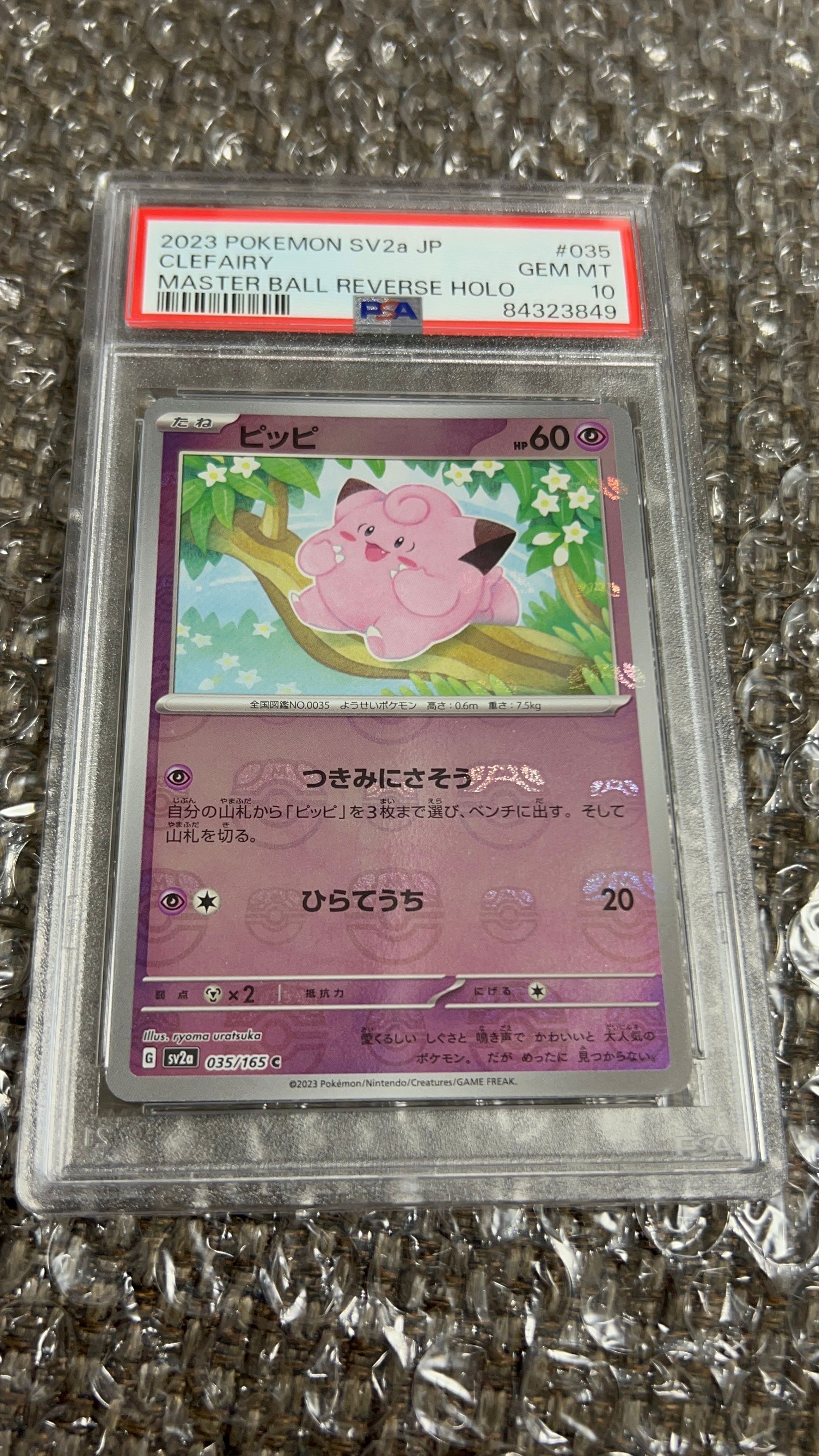ピッピ C: マスターボールミラー[SV2a 035/165](強化拡張パック「ポケモンカード151」)