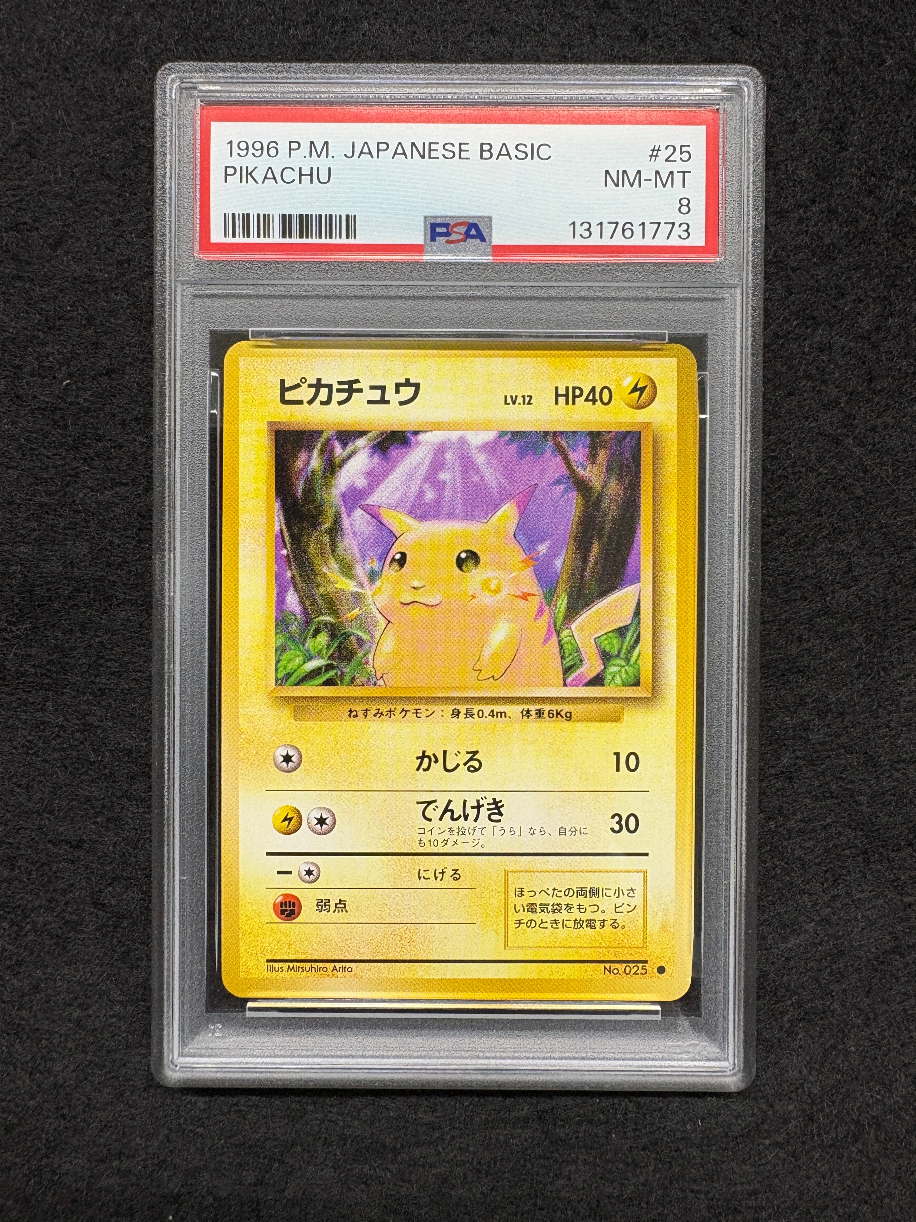 ピカチュウ ● : 旧裏 [PMCG1-2](拡張パック「ポケットモンスター カードゲーム」再販)