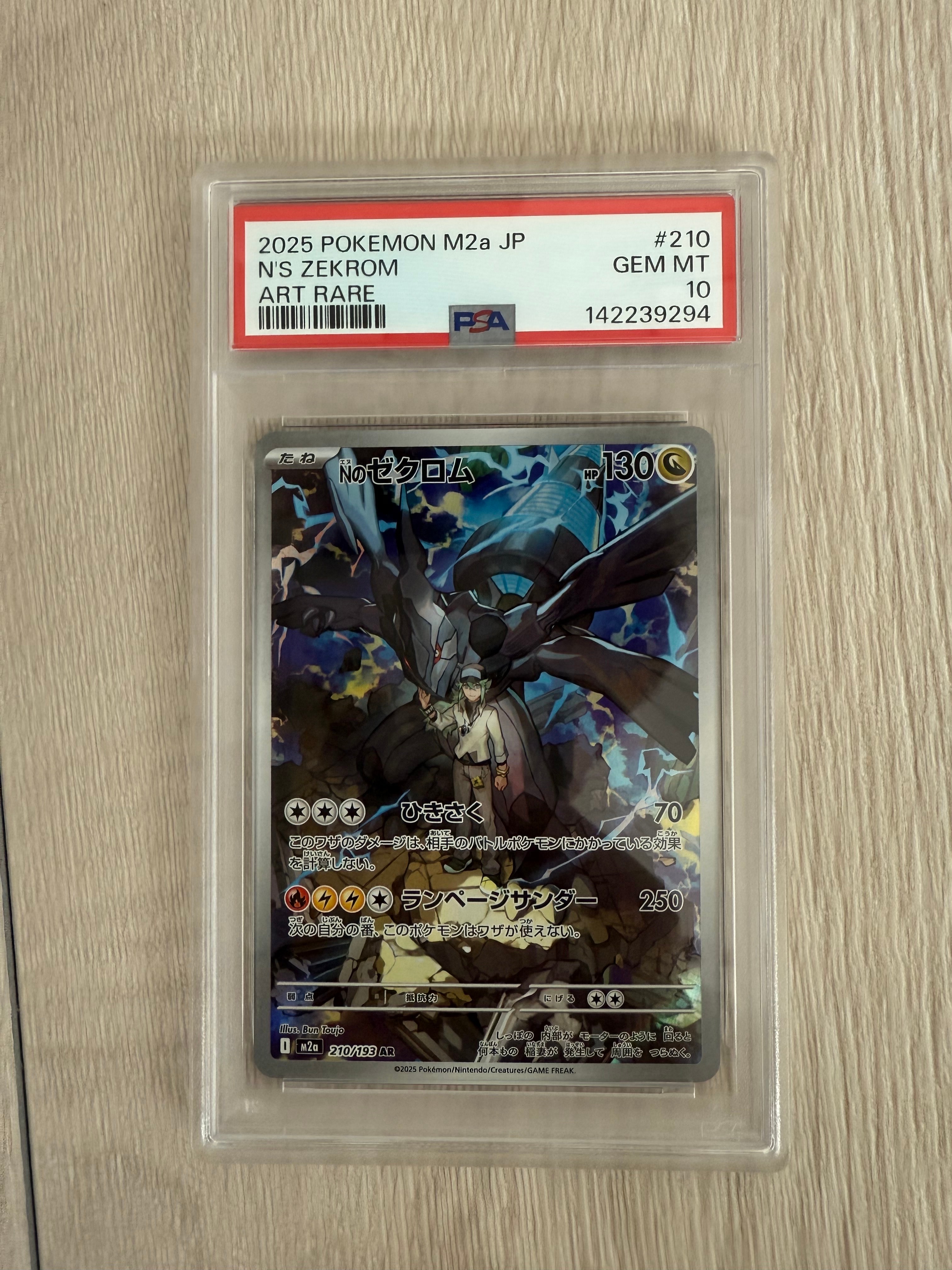 PSA10】Nのゼクロム AR [M2a 210/193](ハイクラスパック「MEGAドリーム