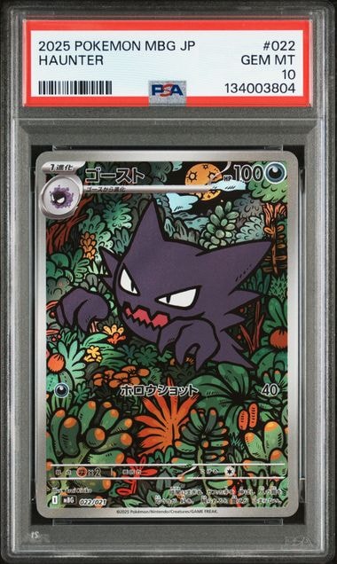 PSA10】ゴースト [MBG 022/021](スターターセットMEGA「メガゲンガーex