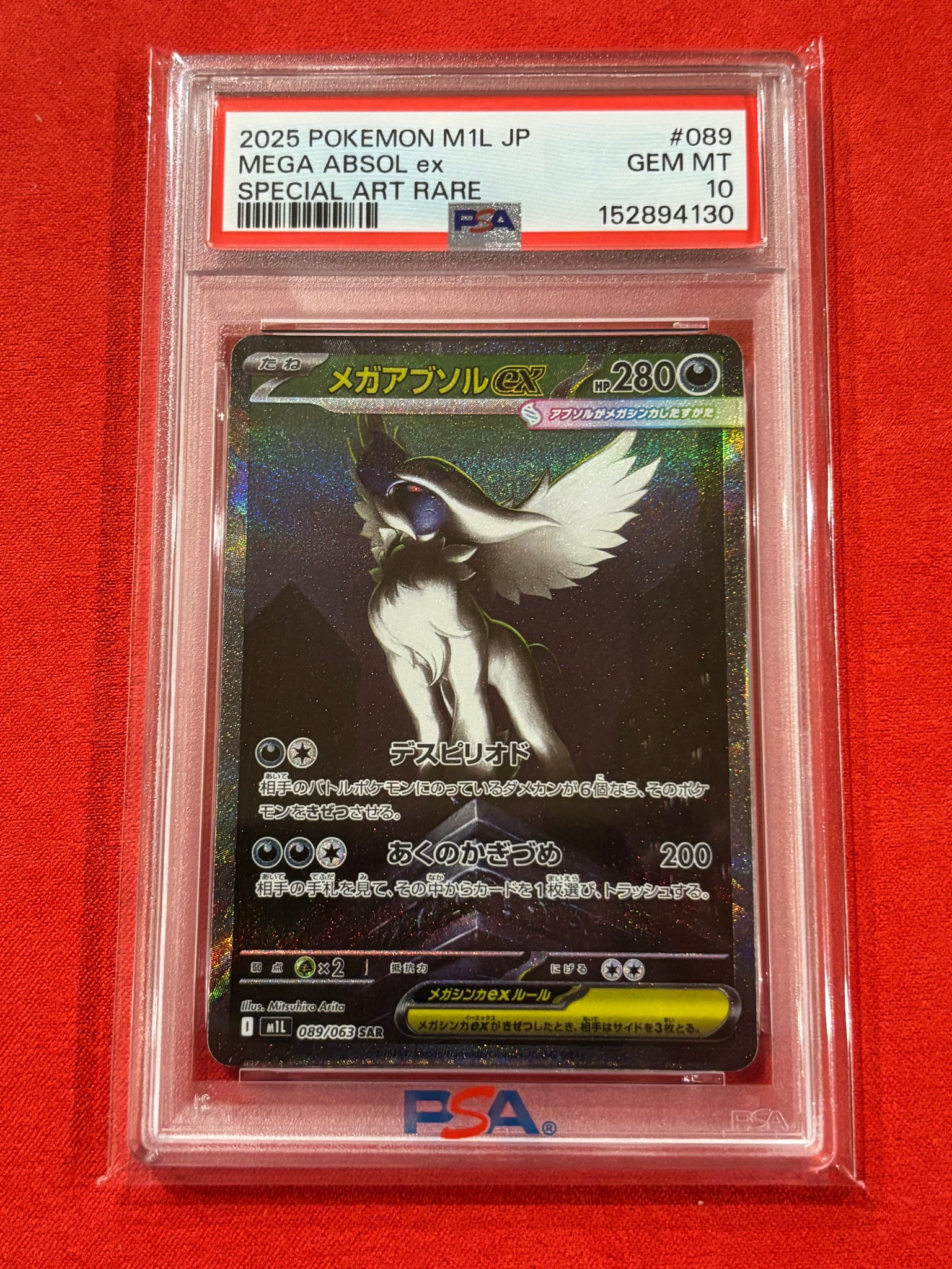 メガアブソルex SAR [M1L 089/063](拡張パック「メガブレイブ」)通販