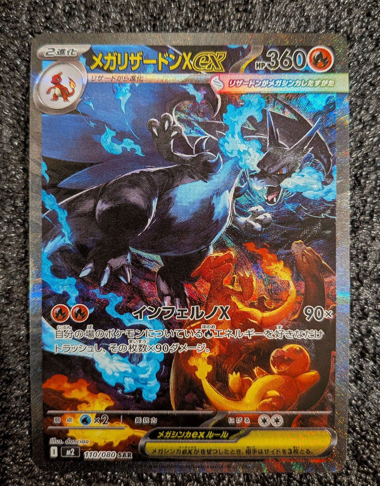 PSA10】メガリザードンXex SAR [M2 110/080](拡張パック「インフェルノ