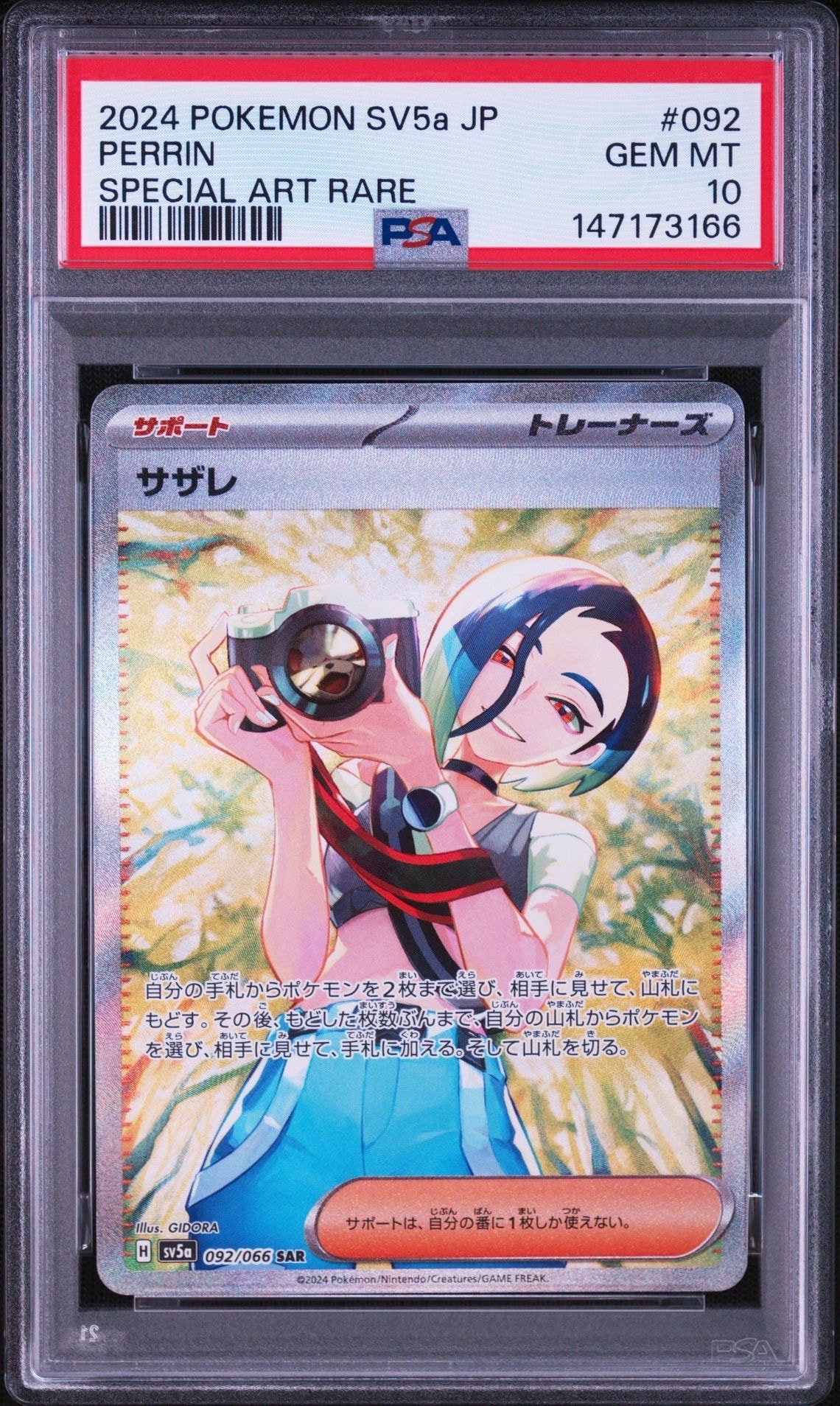 サザレ SAR [SV5a 092/066](強化拡張パック「クリムゾンヘイズ」)の