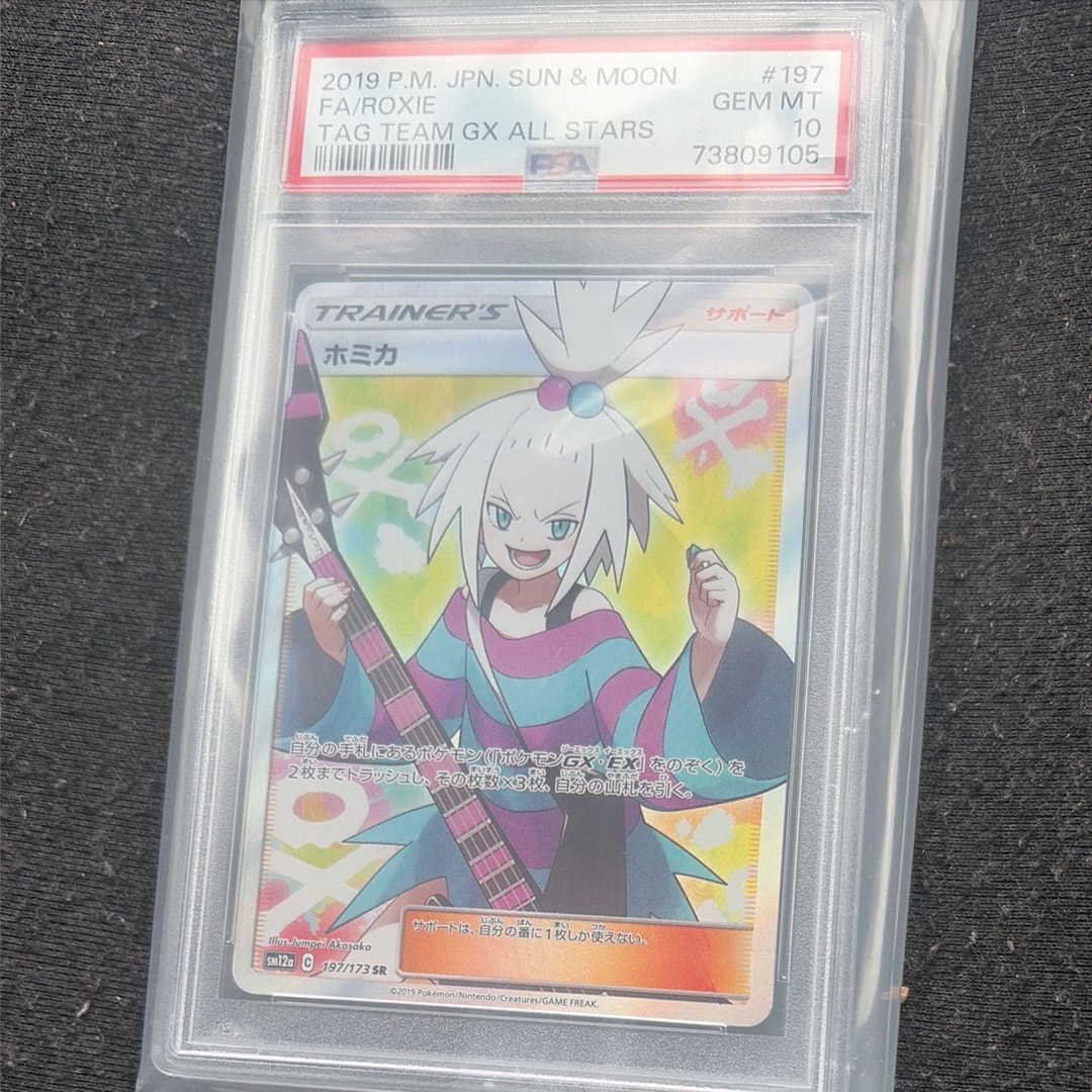 ホミカ SR[SM12a 197/173](ハイクラスパック「TAG TEAM GX タッグ