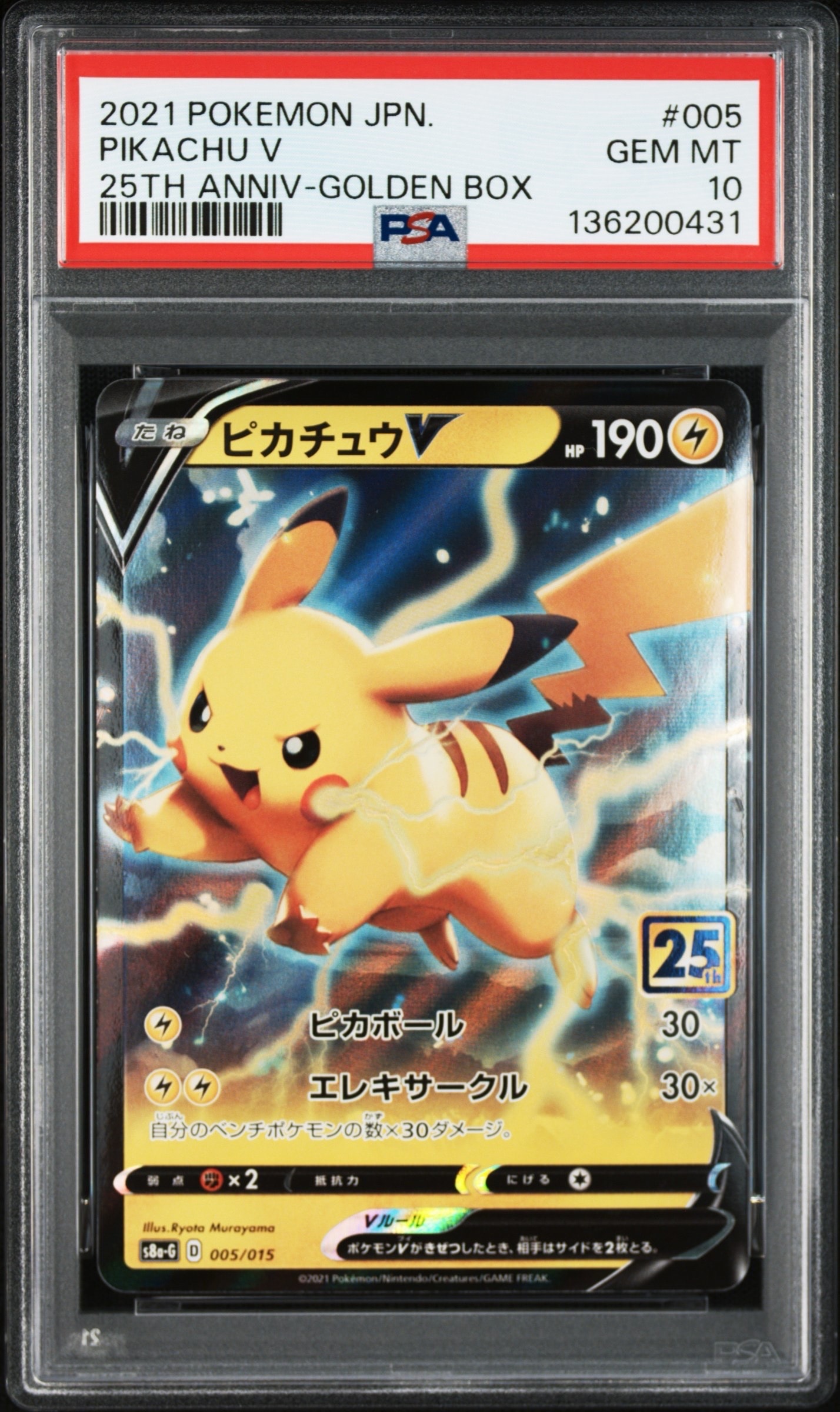 ピカチュウV [S8a-G 005/015](25th アニバーサリー ゴールデンボックス)