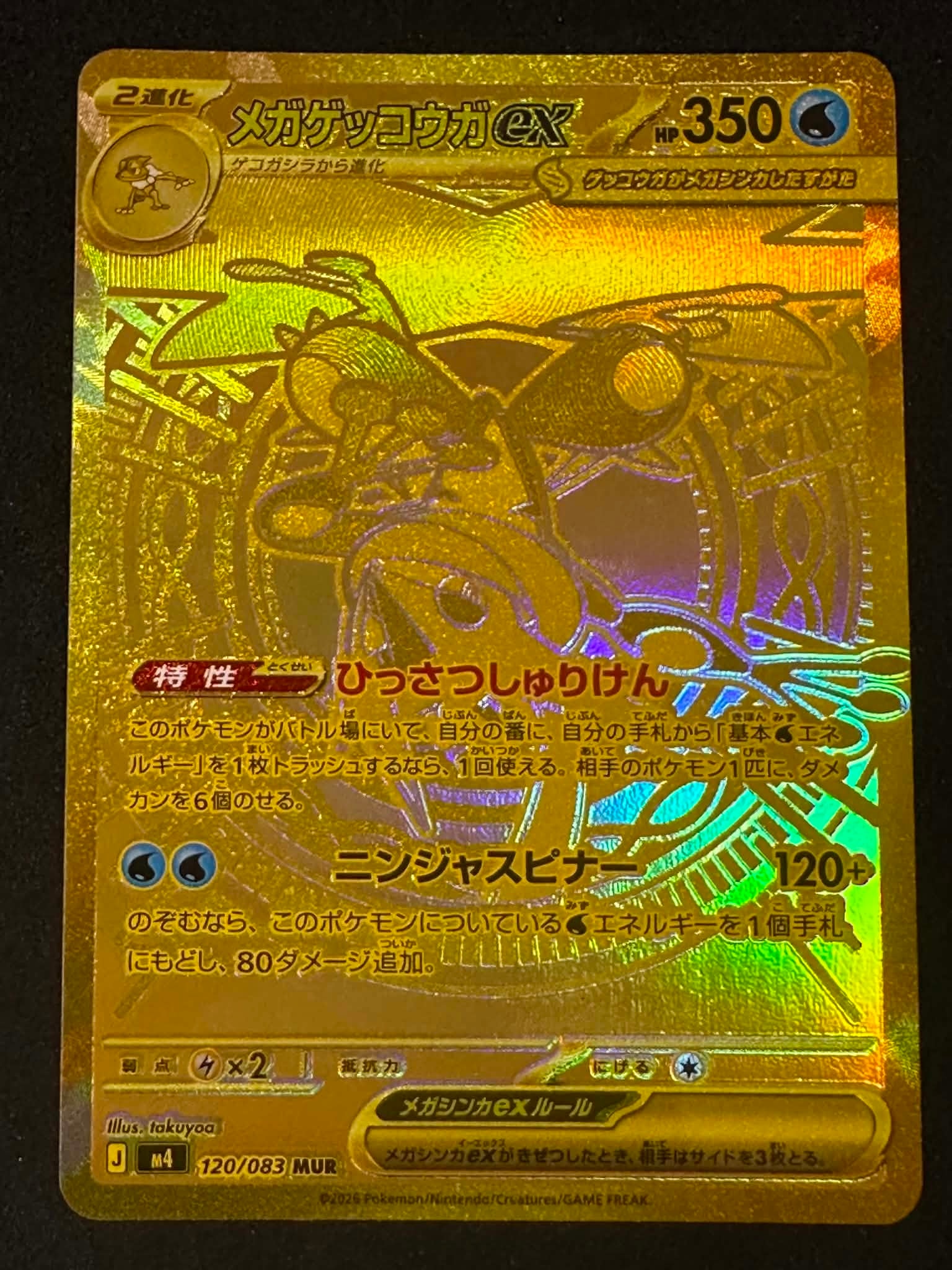 PSA10】メガゲッコウガex MUR [M4 120/083](拡張パック「ニンジャ