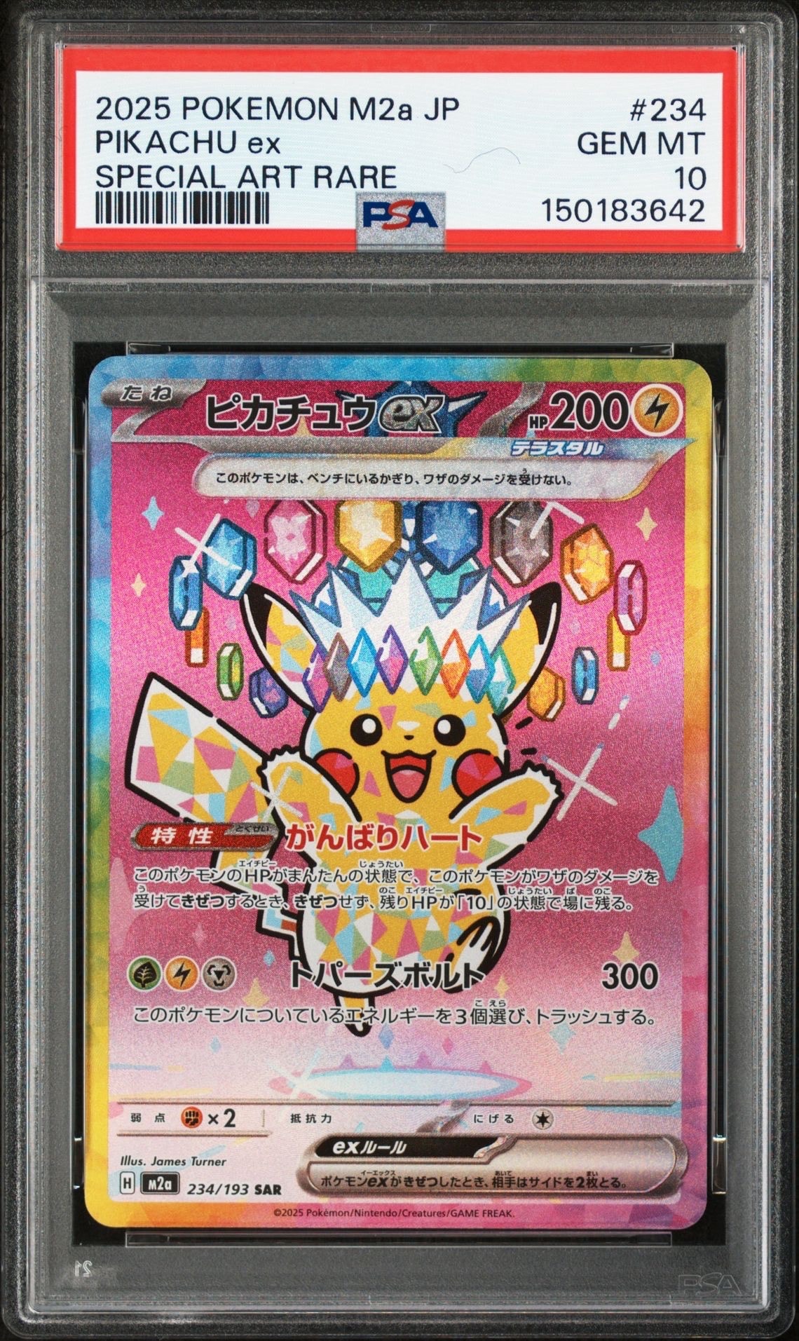 ピカチュウex SAR [M2a 234/193](ハイクラスパック「MEGAドリームex」)