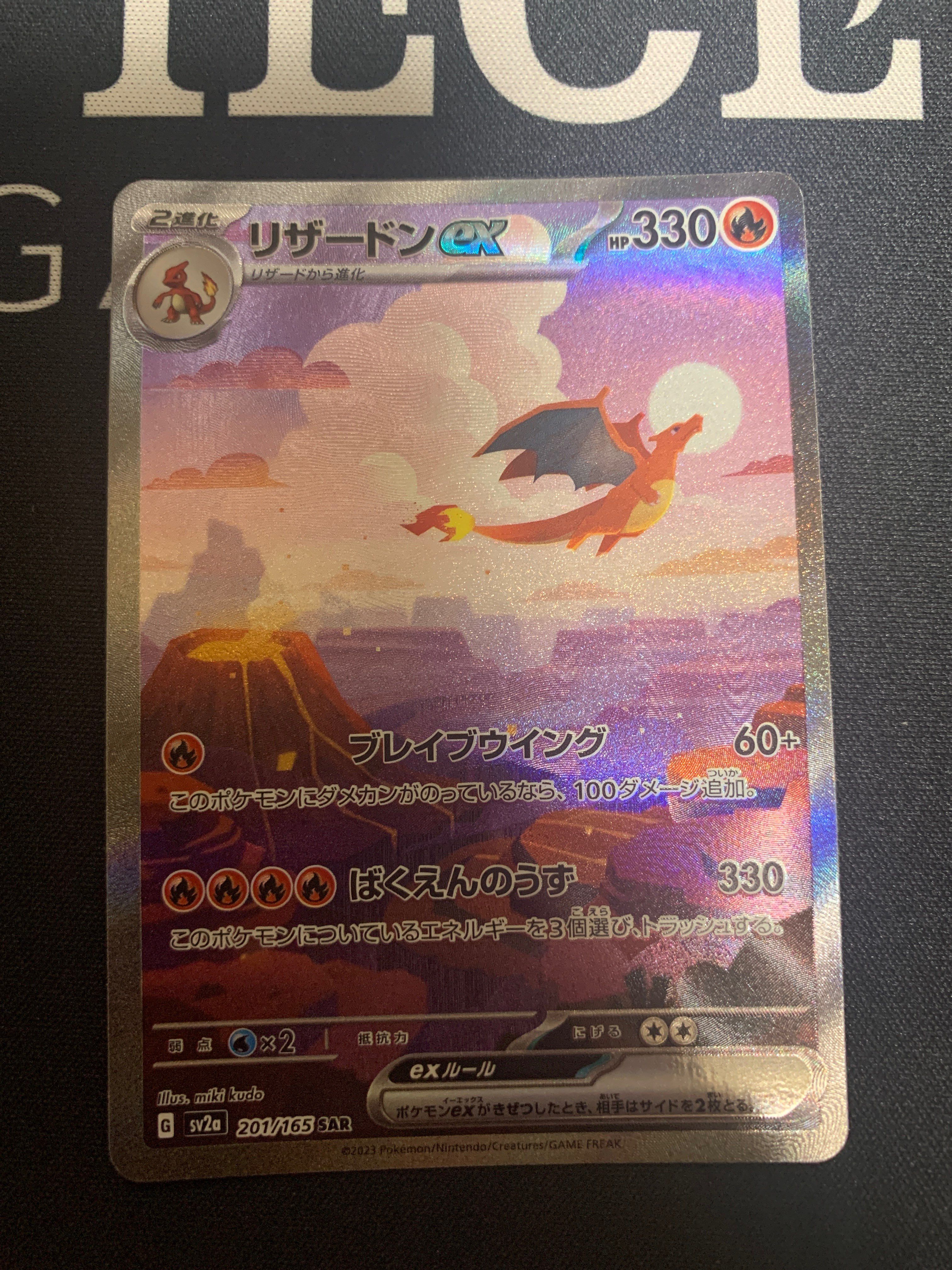 リザードンex SAR [SV2a 201/165](強化拡張パック「ポケモンカード151」)