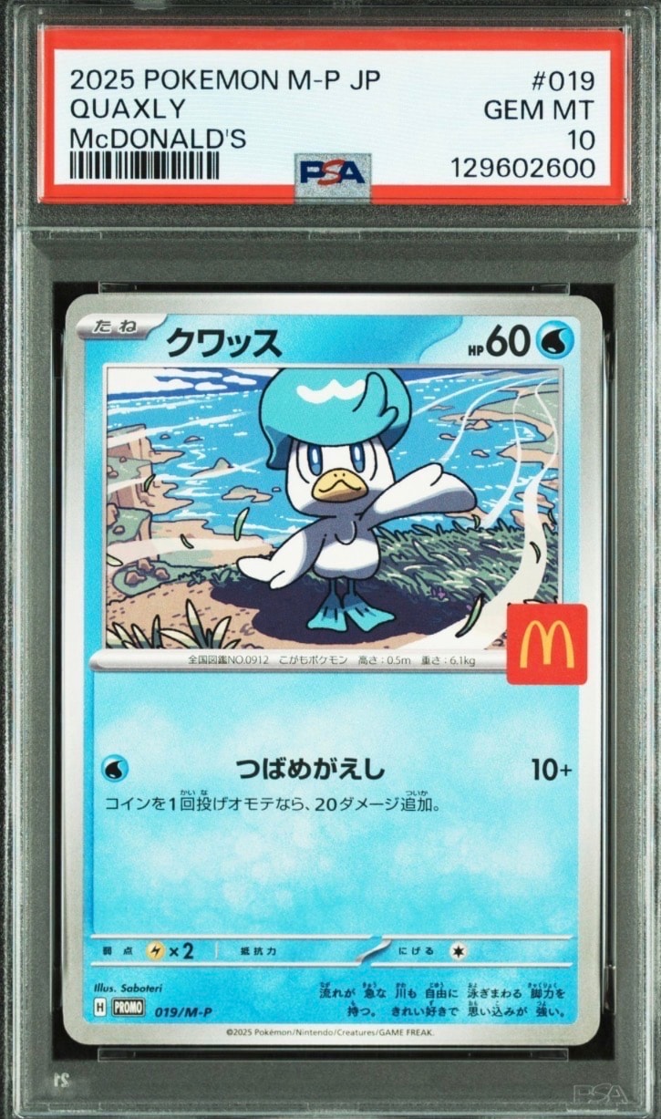 クワッス P [M-P 019](プロモカードパック「マクドナルド ハッピーセット2025」)