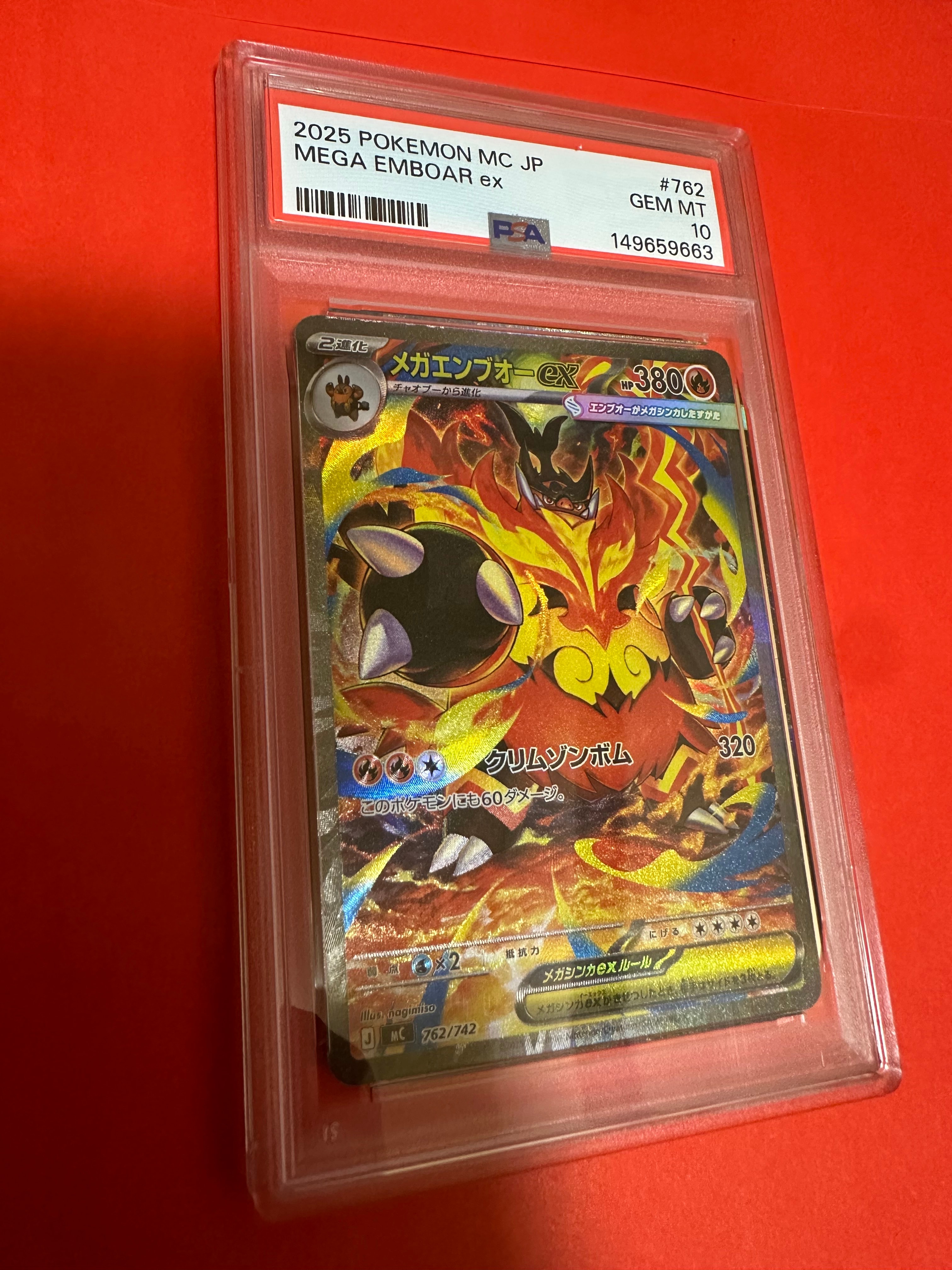 メガエンブオーex SAR仕様 [MC 762/742](スタートデッキ100「バトルコレクション」)