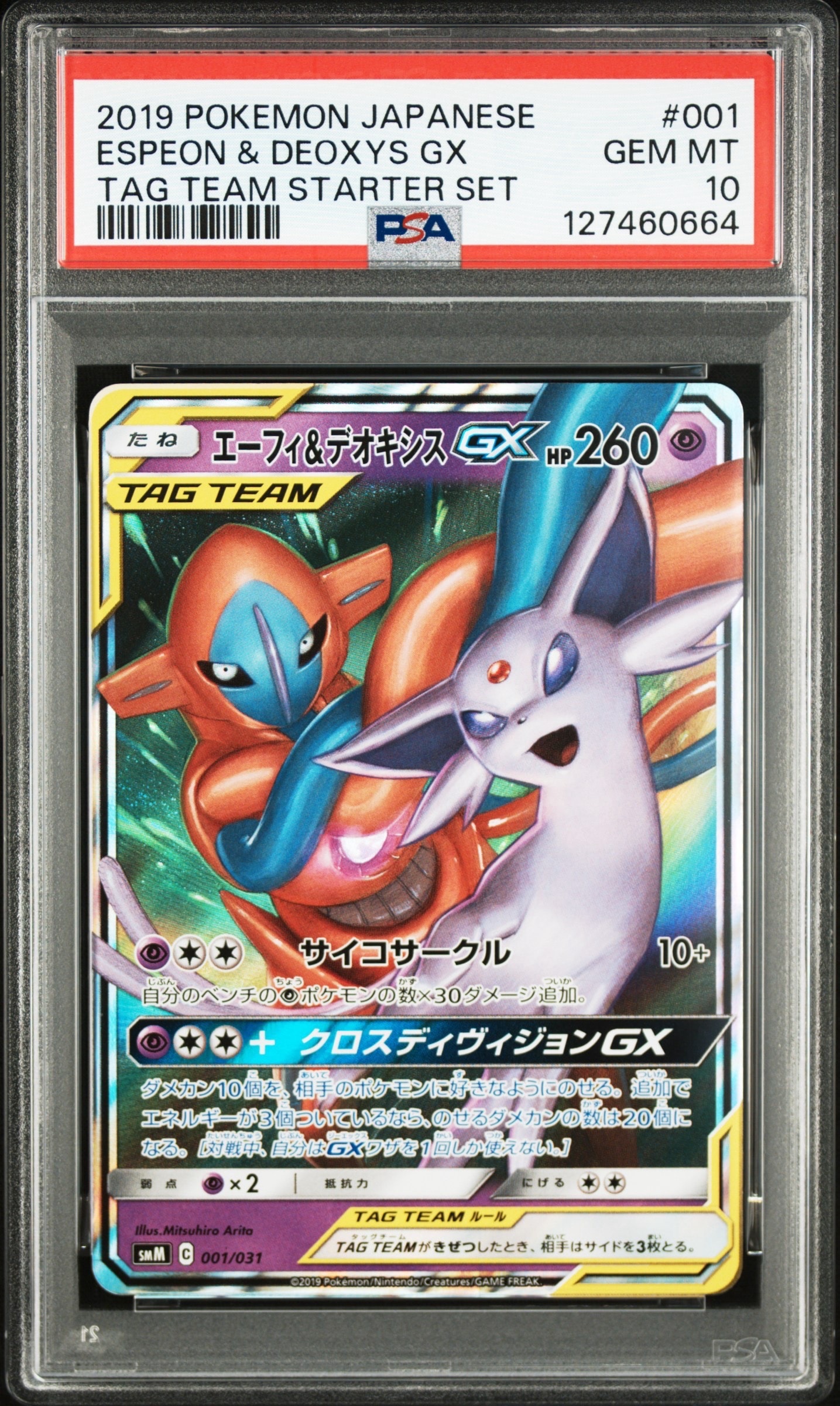 エーフィ&デオキシスGX [SMM 001/031](スターターセット TAG TEAM GX「エーフィ&デオキシスGX・ブラッキー&ダークライGX」)