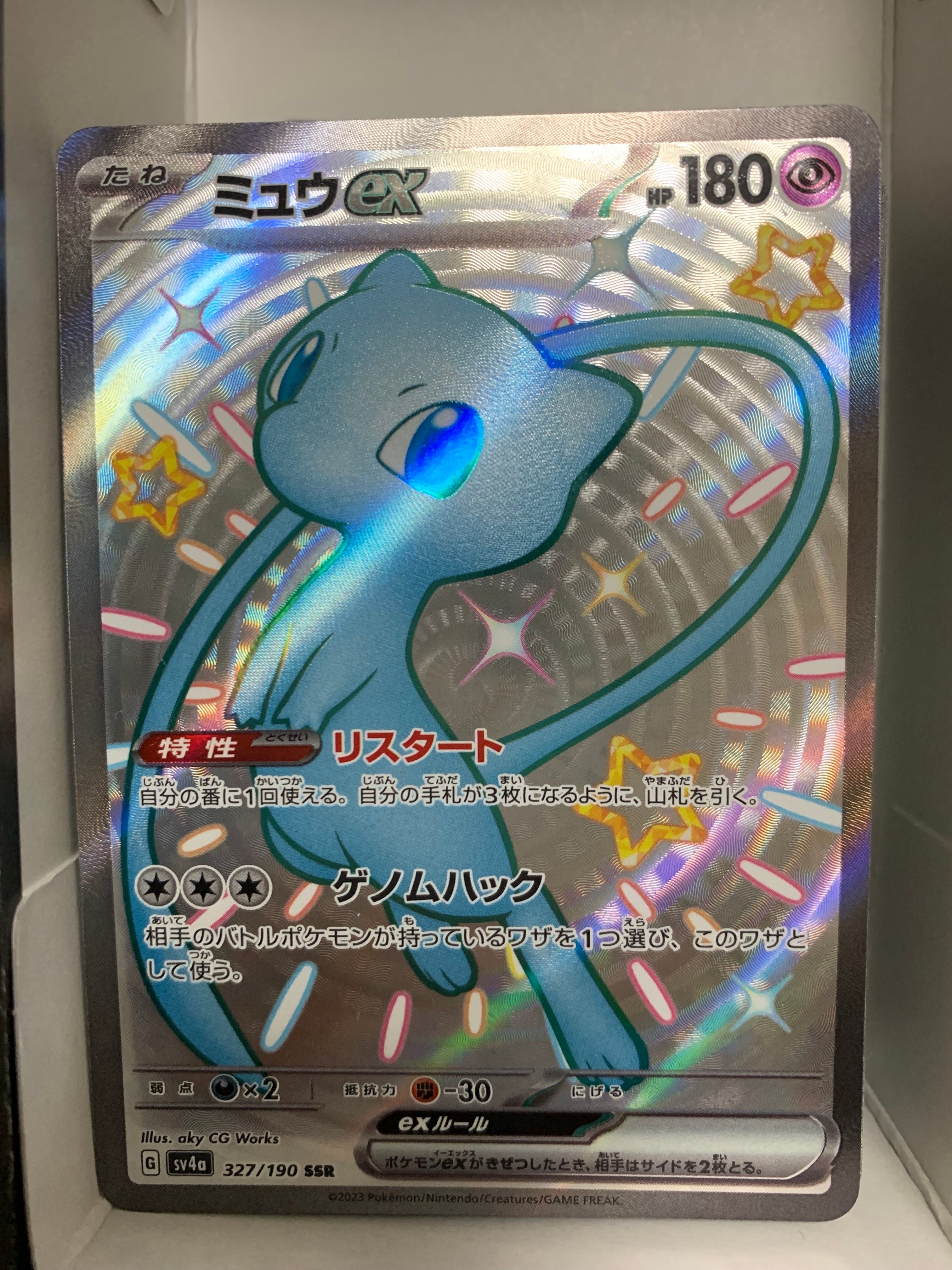 ミュウex SSR [SV4a 327/190](ハイクラスパック「シャイニートレジャーex」)