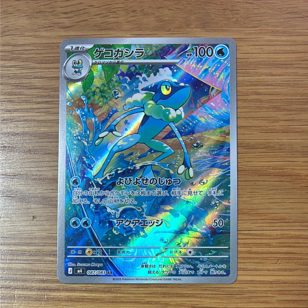 ゲコガシラ AR [M4 087/083](拡張パック「ニンジャスピナー」)