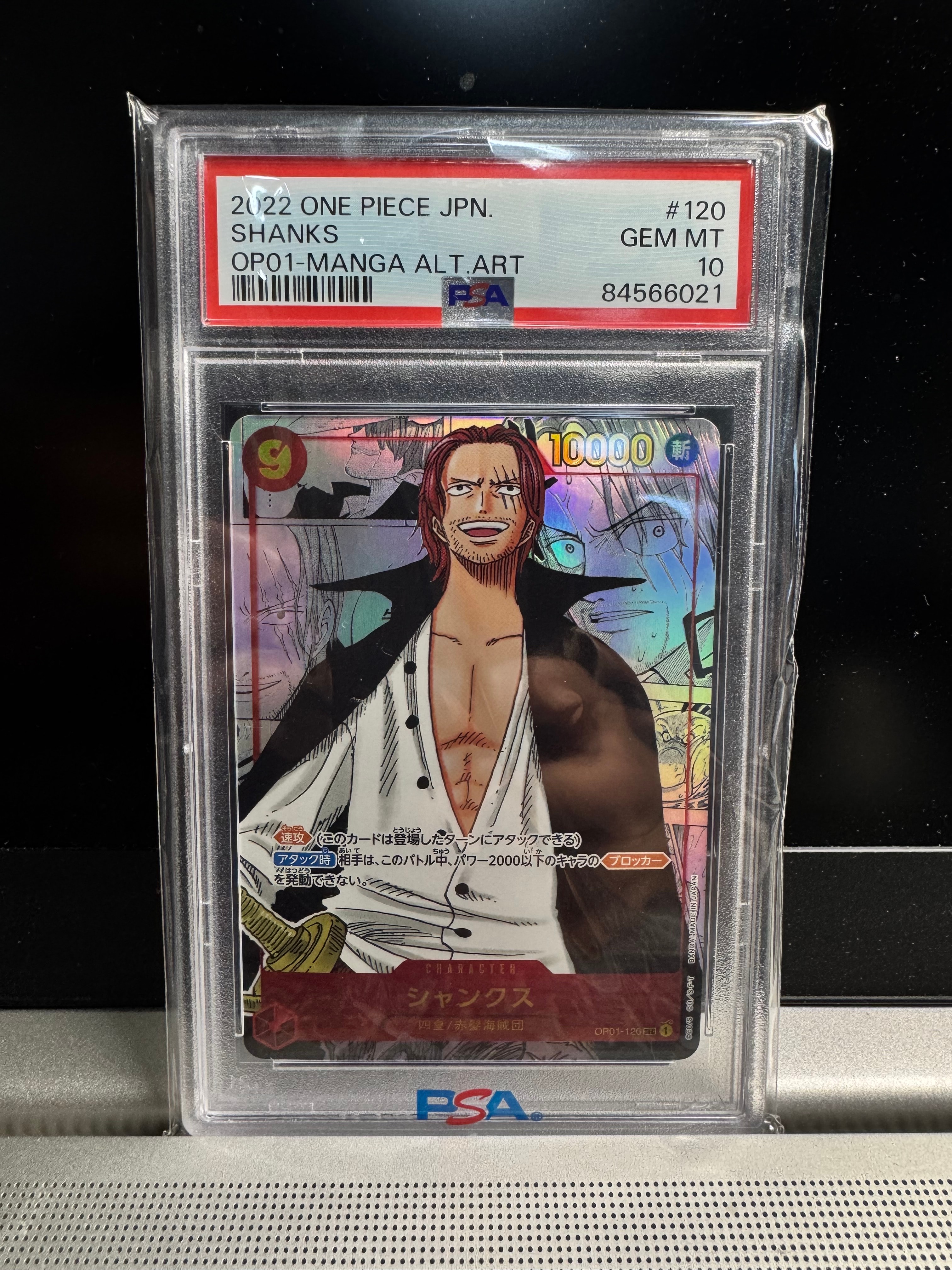 シャンクス SEC-SP (コミパラ) [OP01-120](ブースターパック「ロマンスドーン」)