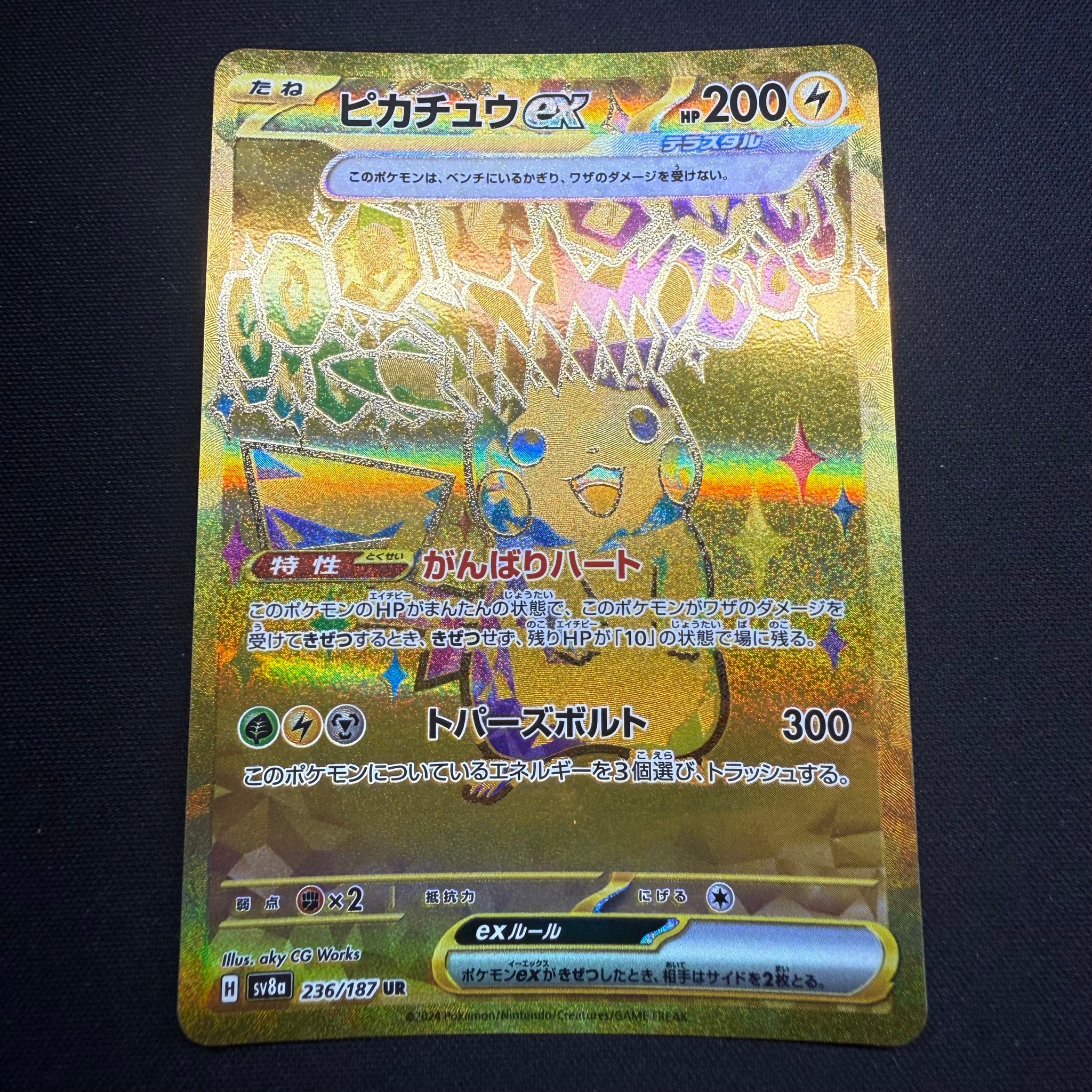 ピカチュウex UR [SV8a 236/187](ハイクラスパック「テラスタルフェスex」)