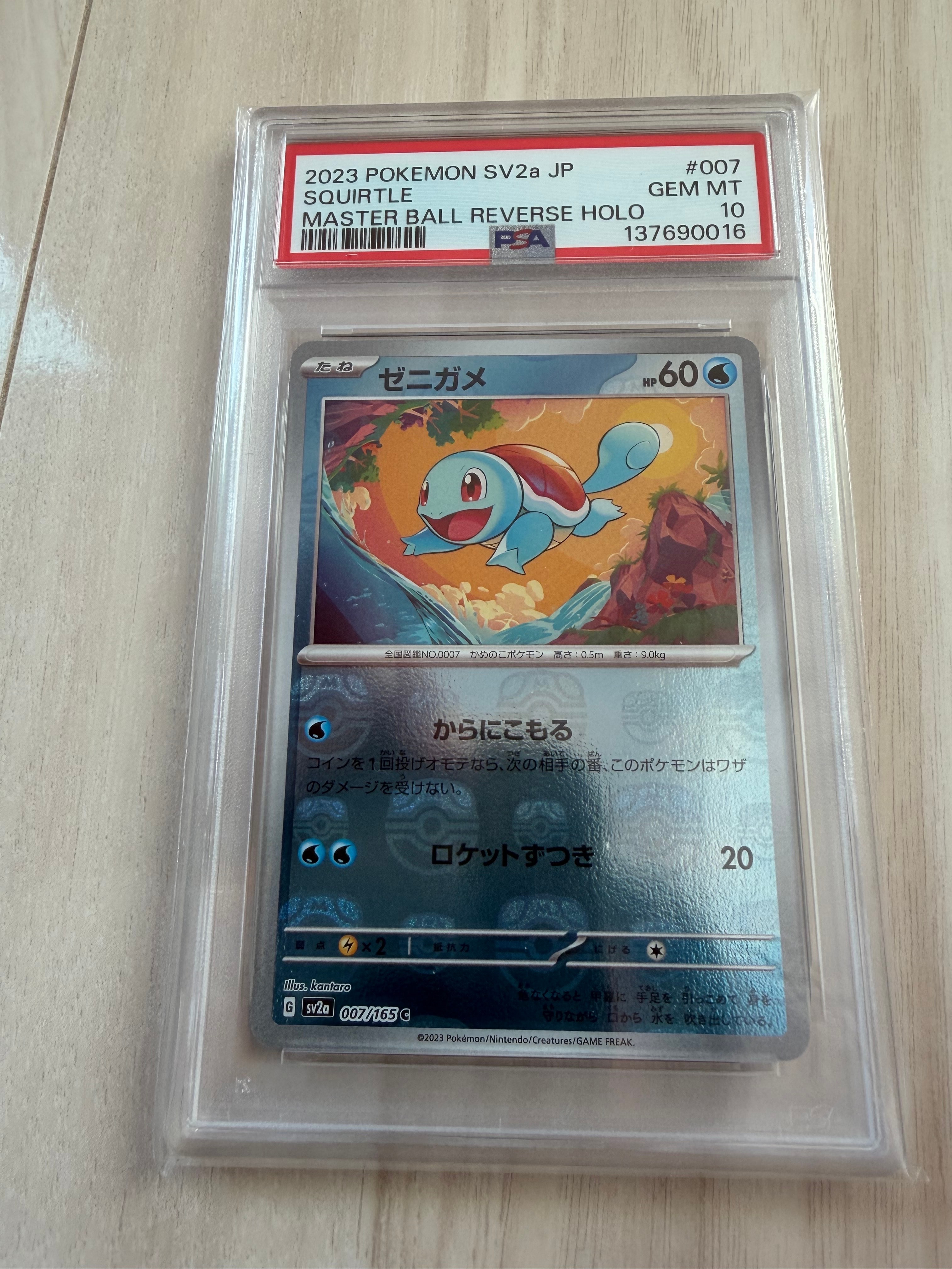 ゼニガメ C: マスターボールミラー[SV2a 007/165](強化拡張パック「ポケモンカード151」)