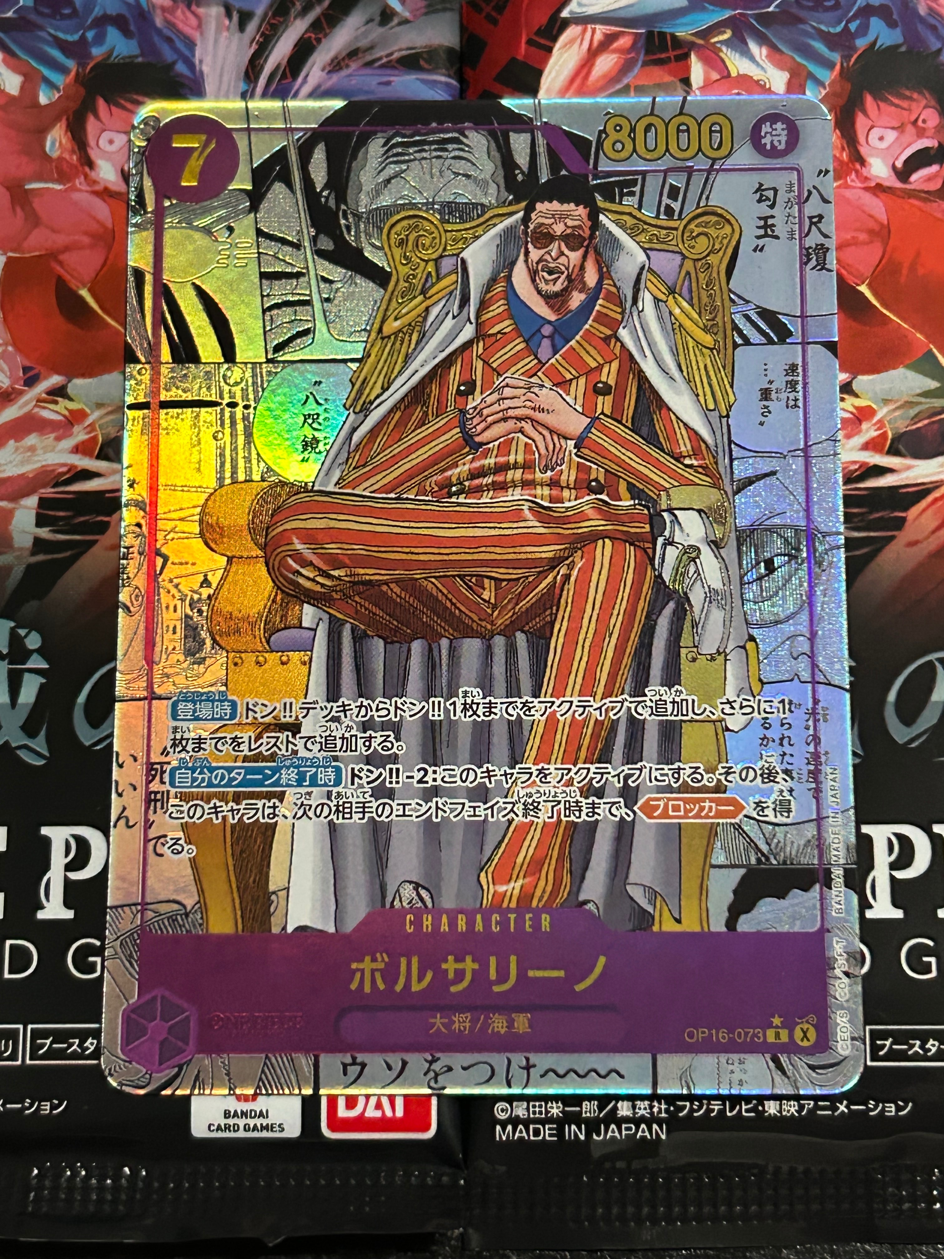 ジュエリー・ボニー SR-P [OP08-105](プレミアムブースター「ONE PIECE