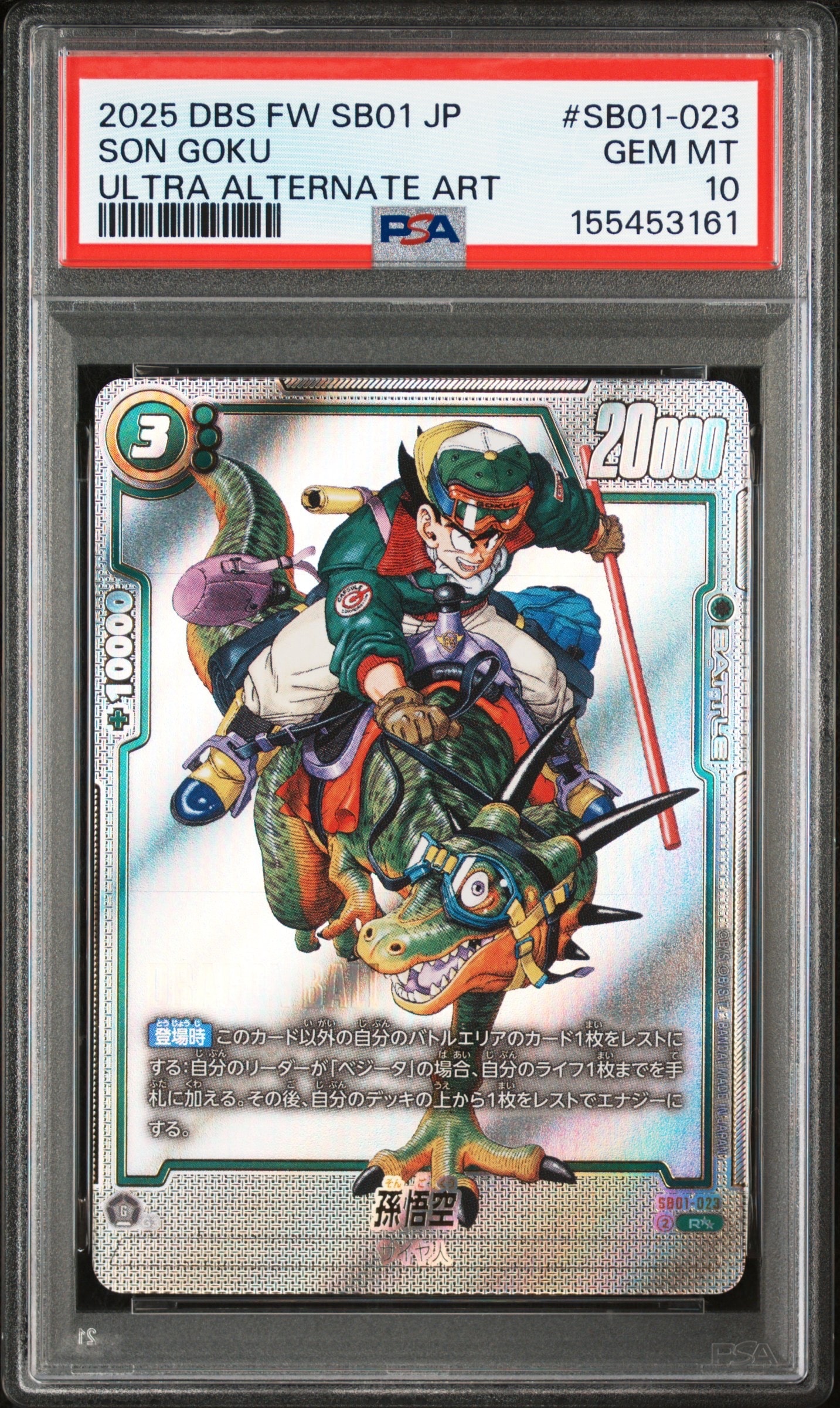 孫悟空 R★★ [SB01-023](フュージョンワールド「MANGA BOOSTER 01」)