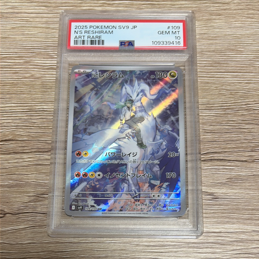 Nのレシラム AR [SV9 109/100](拡張パック「バトルパートナーズ」)