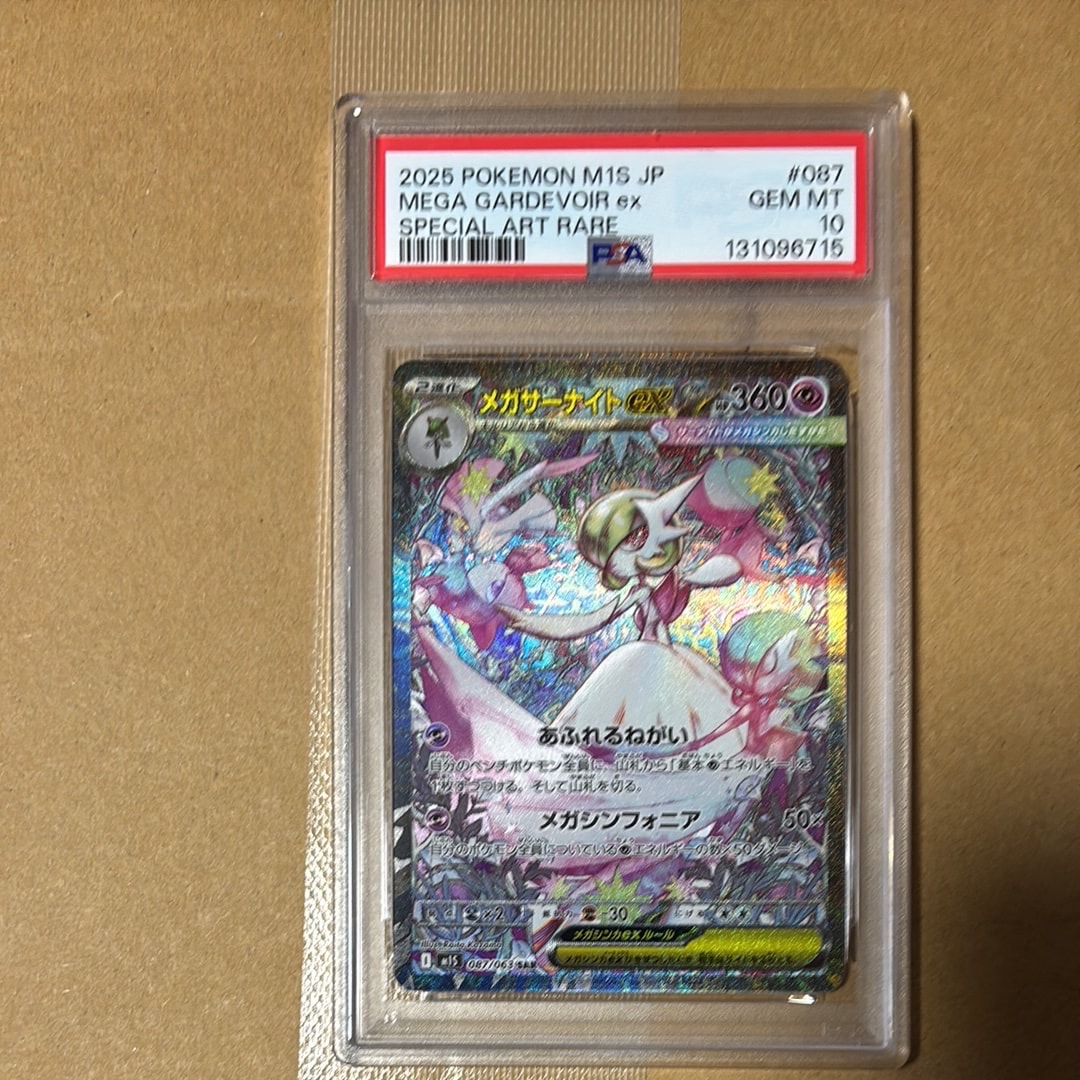 メガサーナイトex SAR [M1S 087/063](拡張パック「メガシンフォニア」)