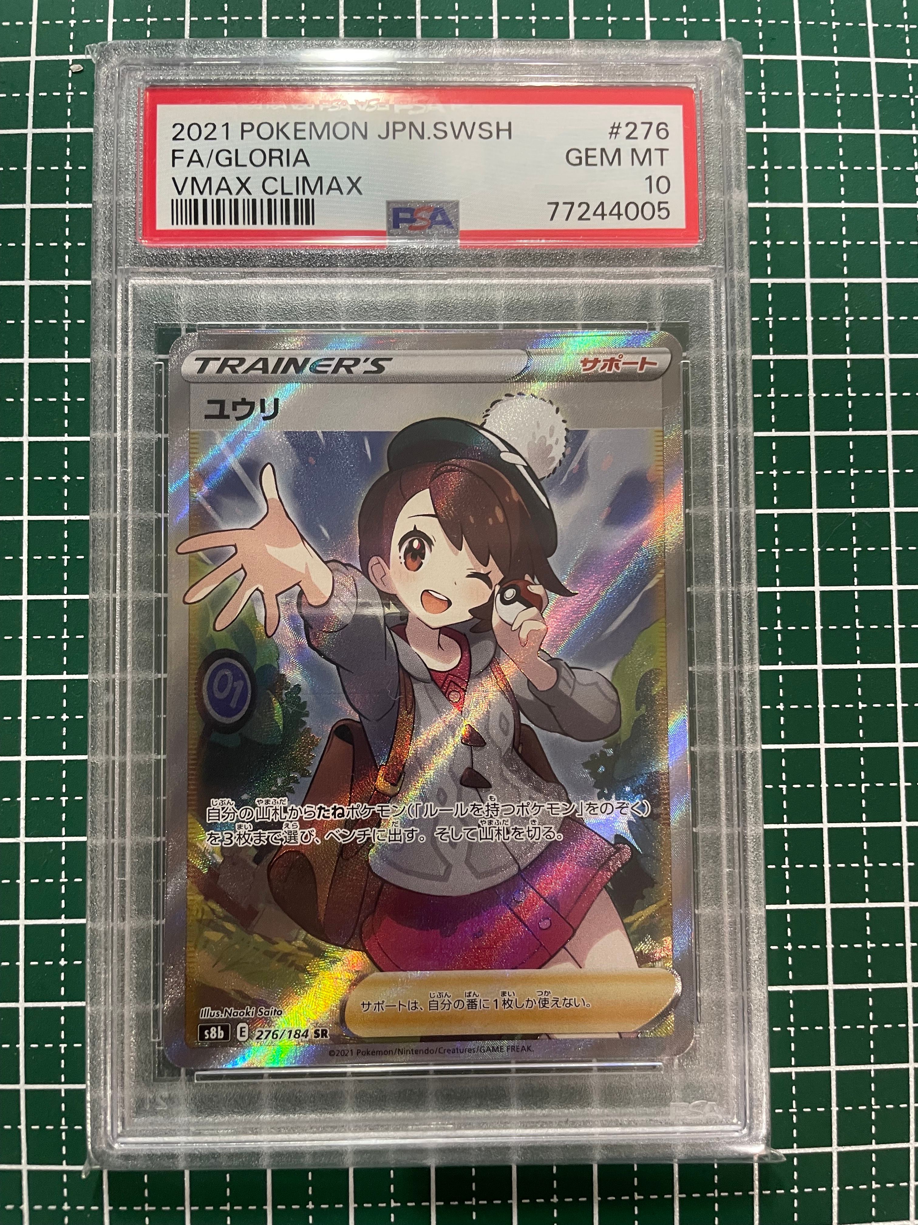 ユウリ SR[S8b 276/184](ハイクラスパック「VMAXクライマックス」)