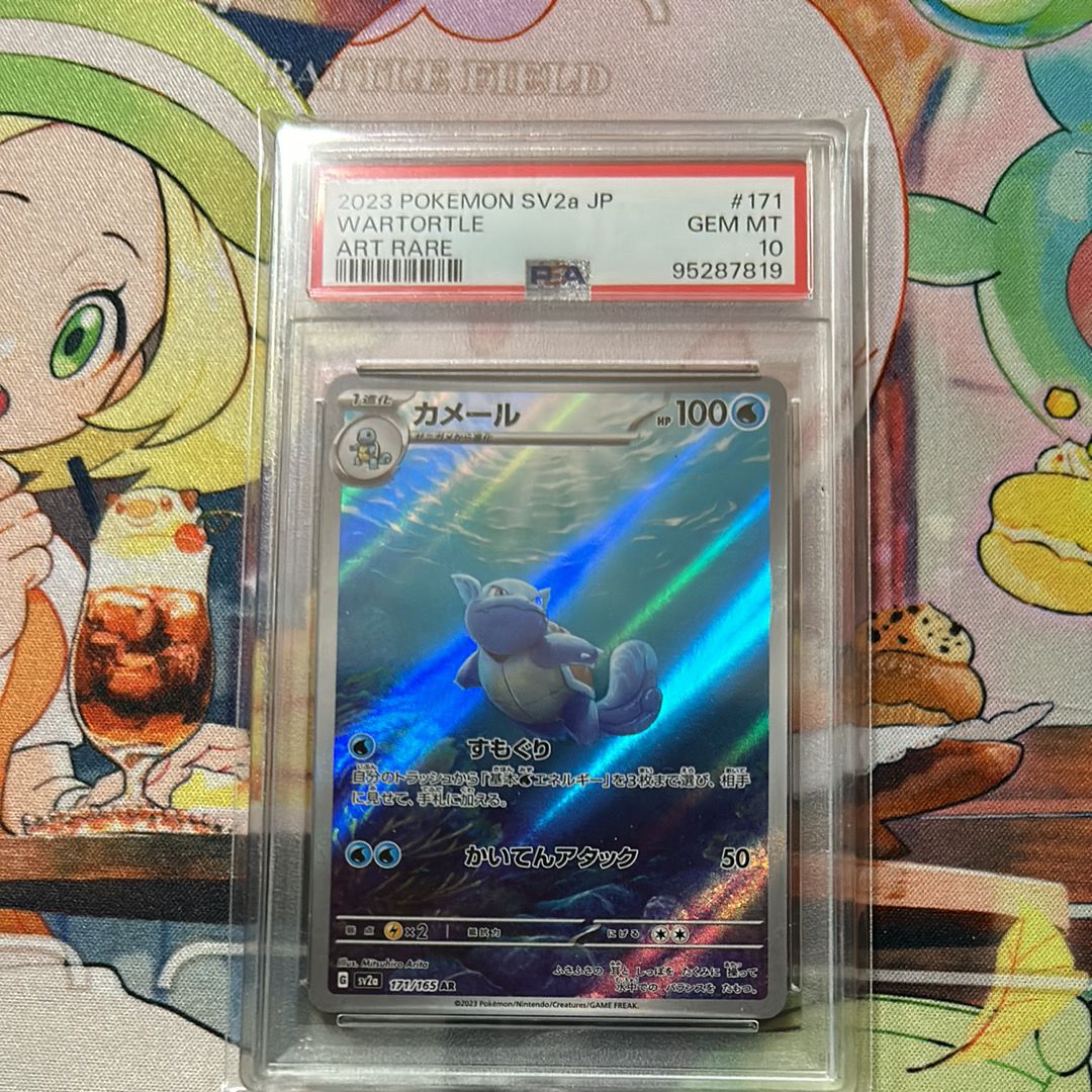 カメール AR[SV2a 171/165](強化拡張パック「ポケモンカード151」)