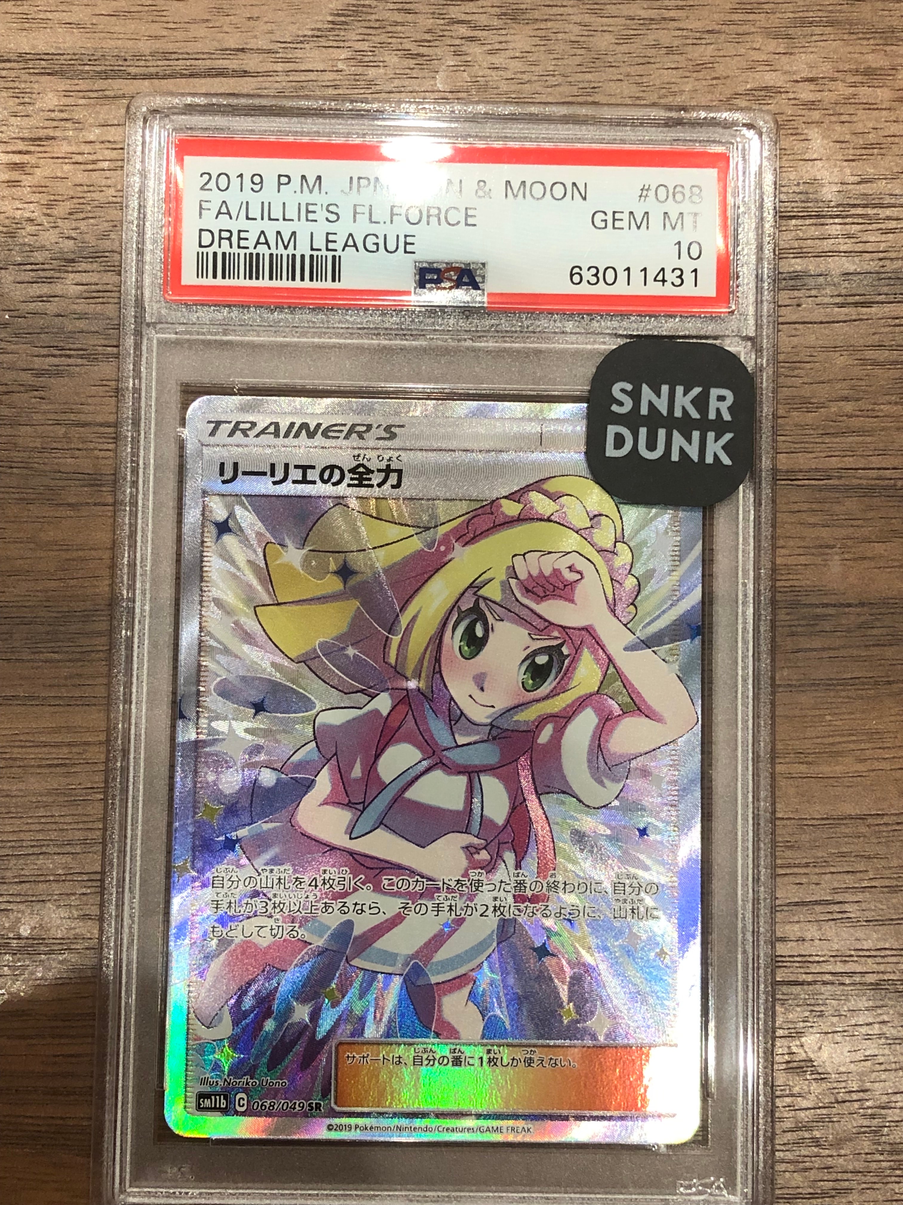 リーリエの全力 SR[SM11b 068/049](強化拡張パック「ドリームリーグ」)