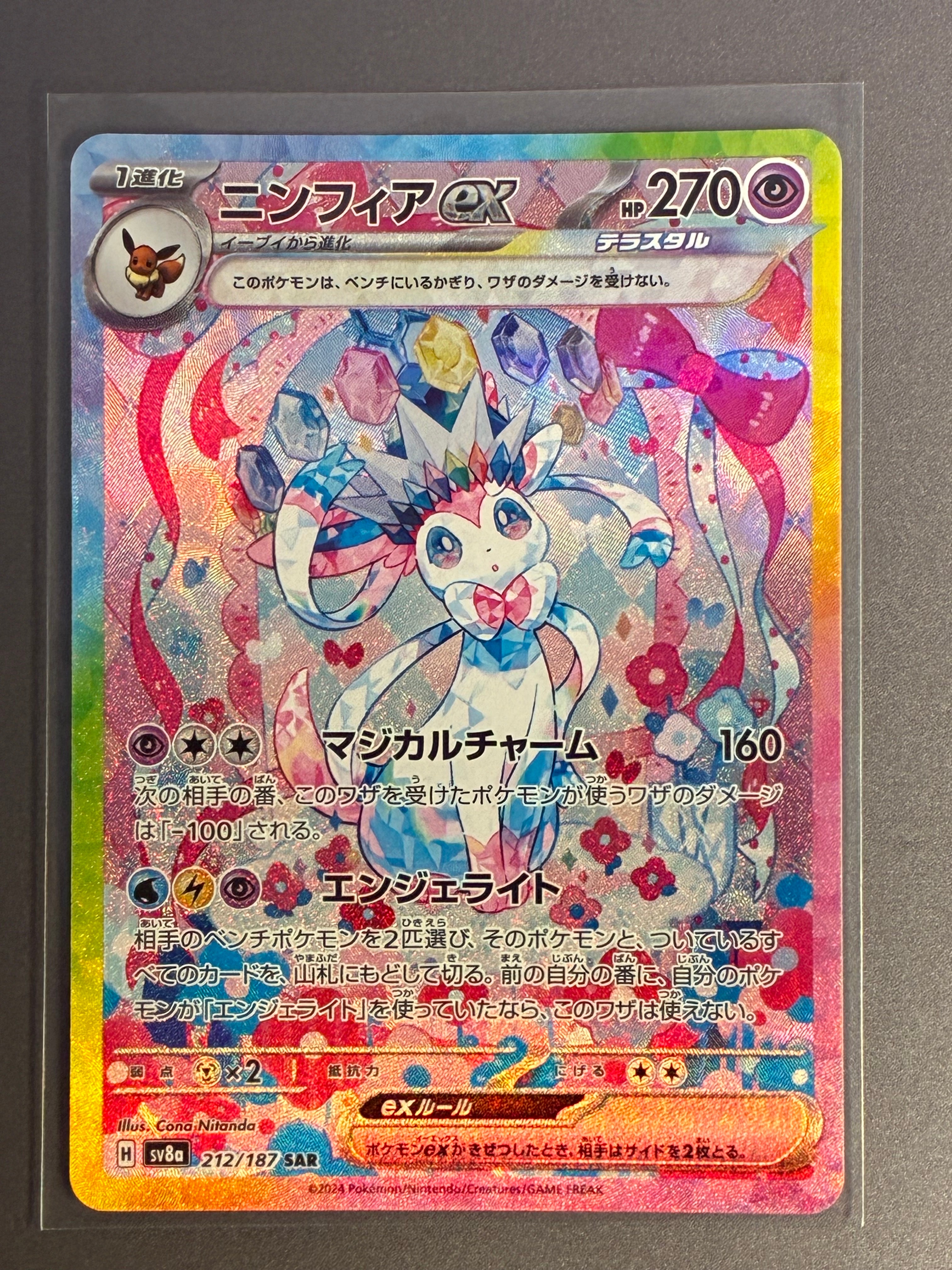 ニンフィアex SAR [SV8a 212/187](ハイクラスパック「テラスタルフェスex」)