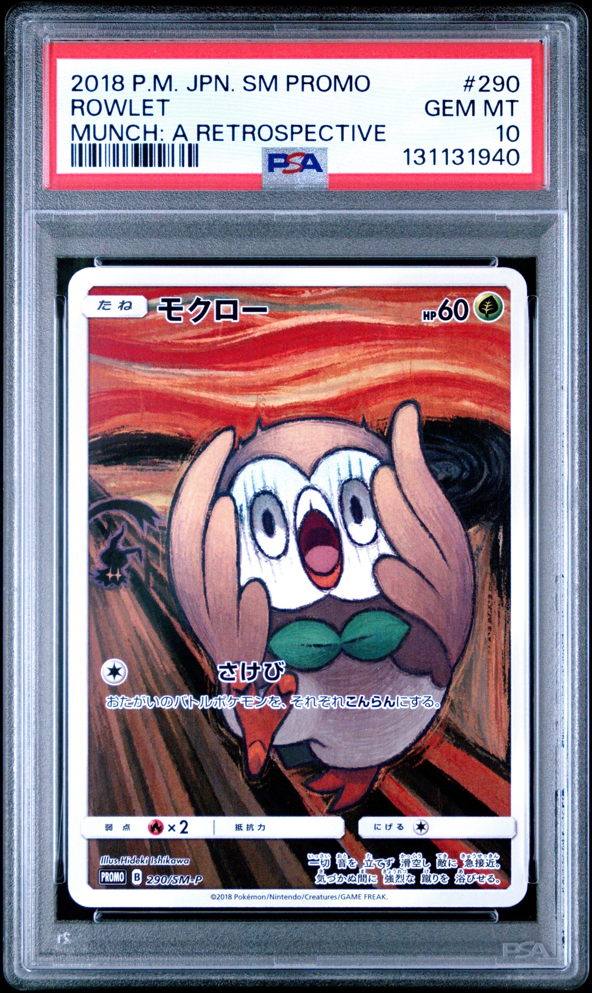 モクロー ムンク展: プロモ[290 SM-P](プロモーションカード「SM-P