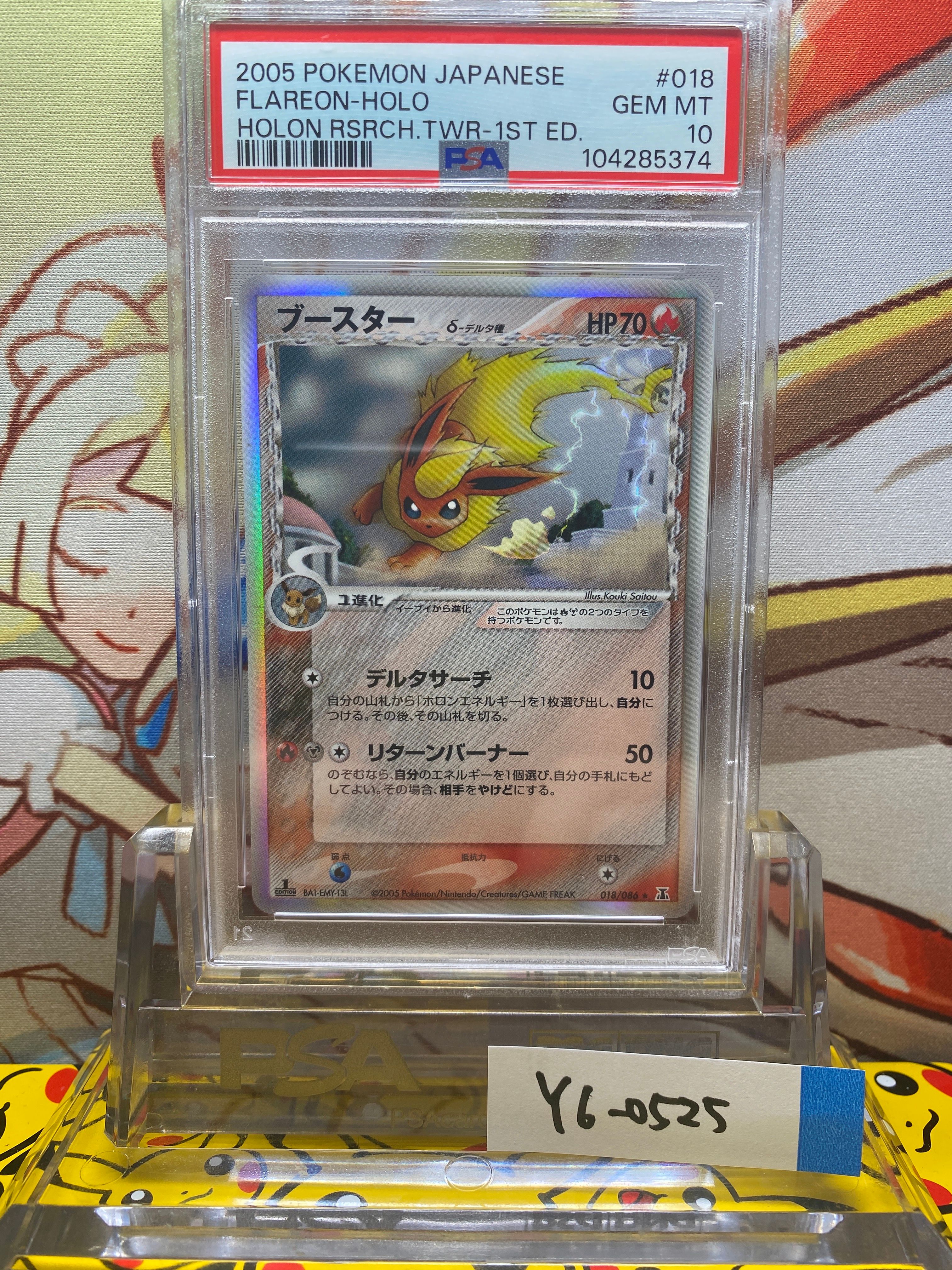 ブースターδ-デルタ種 R: 1ED[PCG6 018/086](拡張パック「ホロンの研究