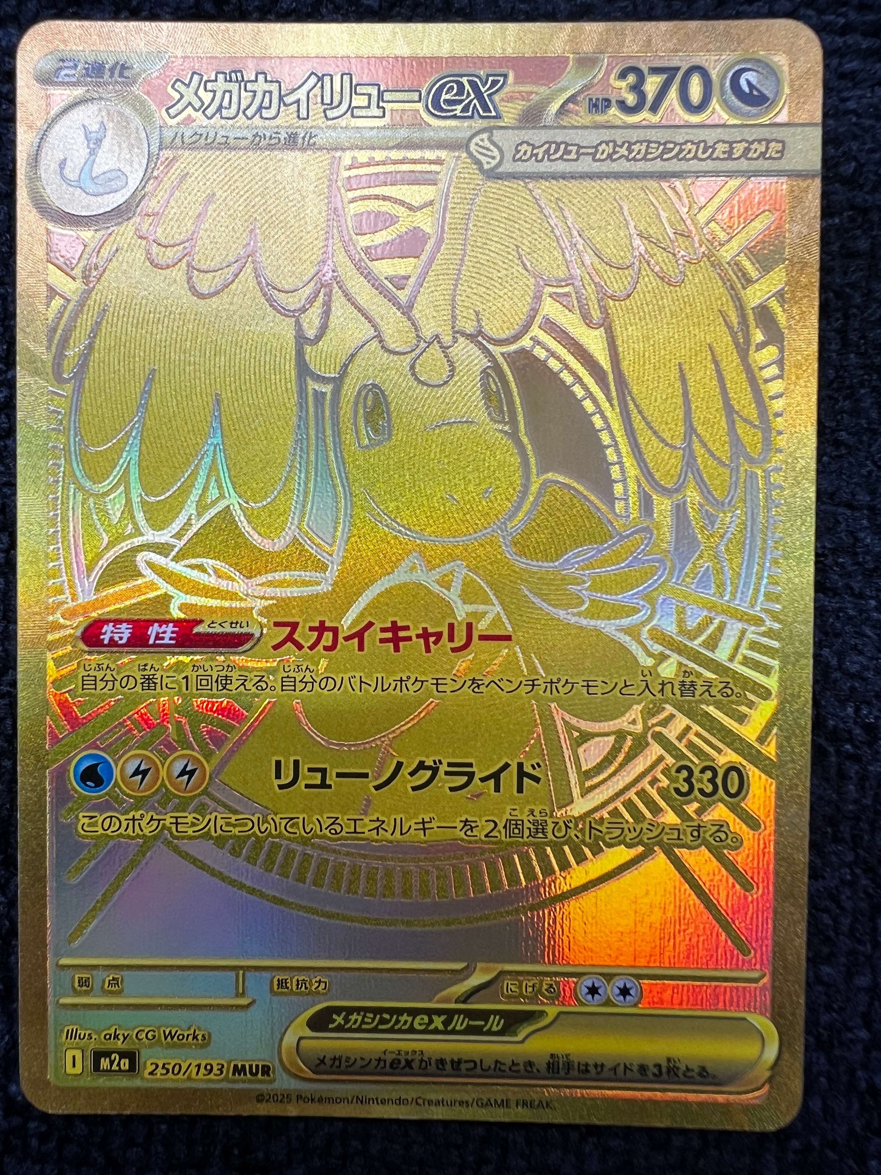 PSA9】メガカイリューex MUR [M2a 250/193](ハイクラスパック「MEGA