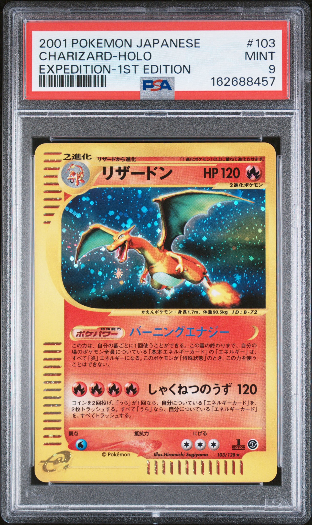 リザードン ☆ :1ED [e1 103/128](ポケモンカードe 第1弾「基本拡張
