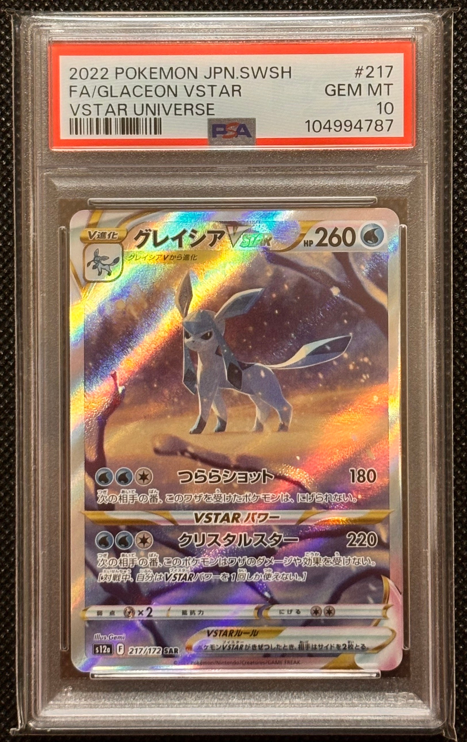 グレイシアVSTAR SAR[s12a 217/172](ハイクラスパック「VSTARユニバース」)